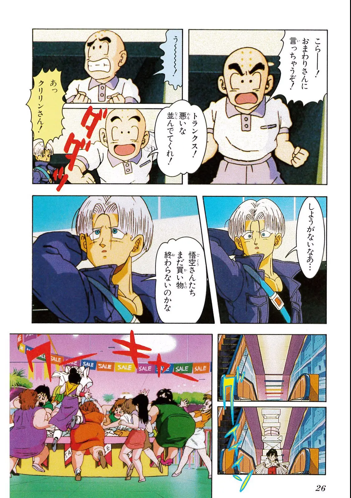 Chapitre 11 — Dragon Ball Film Anime Comics 11 : 極限バトル!! 三大超サイヤ人 — page 24
