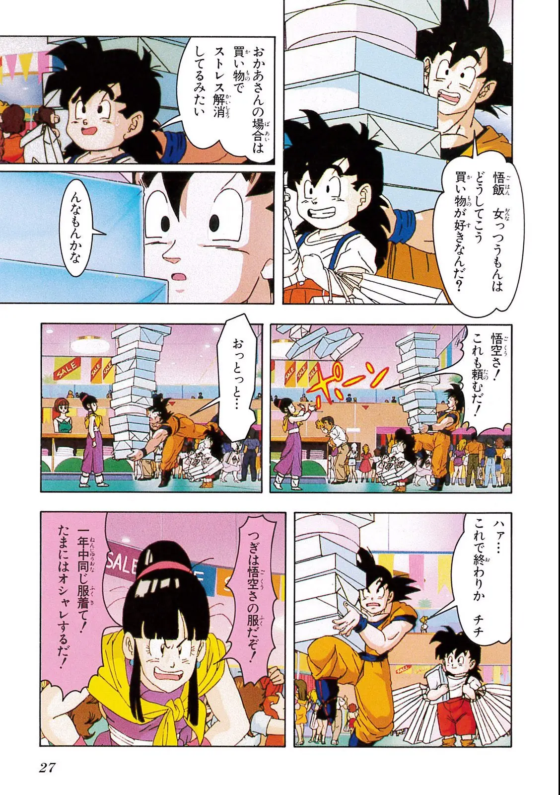 Chapitre 11 — Dragon Ball Film Anime Comics 11 : 極限バトル!! 三大超サイヤ人 — page 25