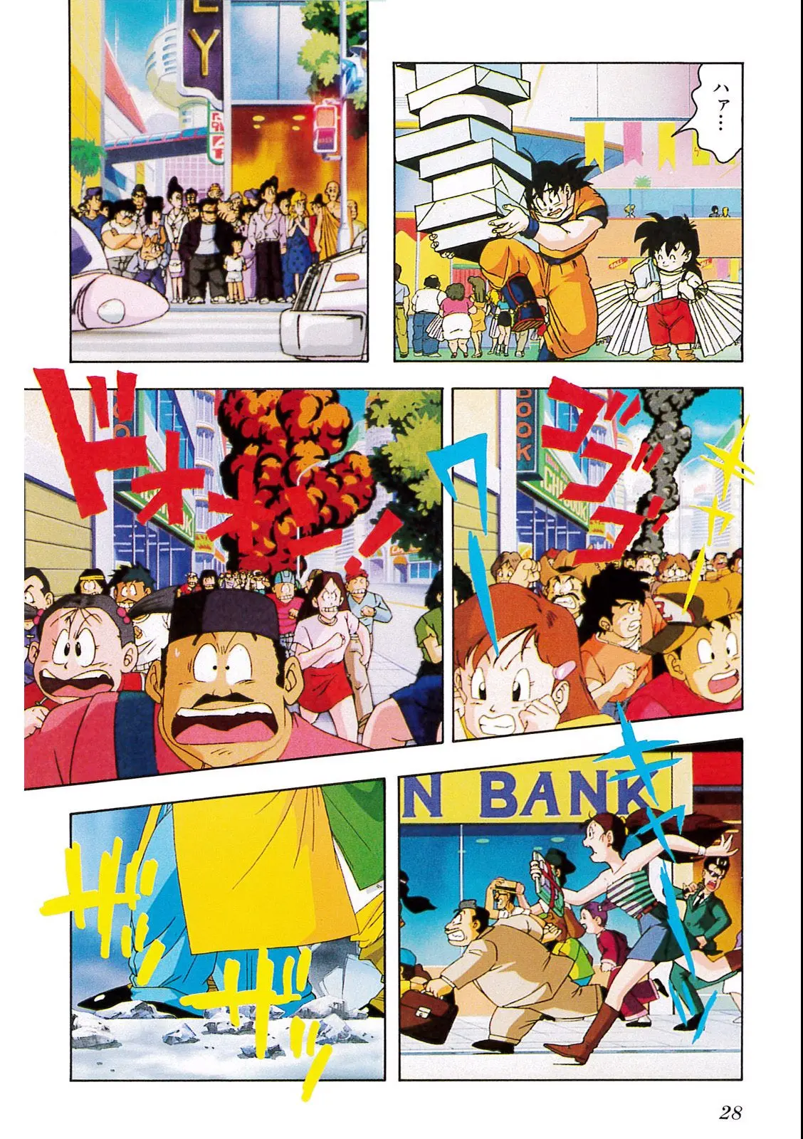 Chapitre 11 — Dragon Ball Film Anime Comics 11 : 極限バトル!! 三大超サイヤ人 — page 26