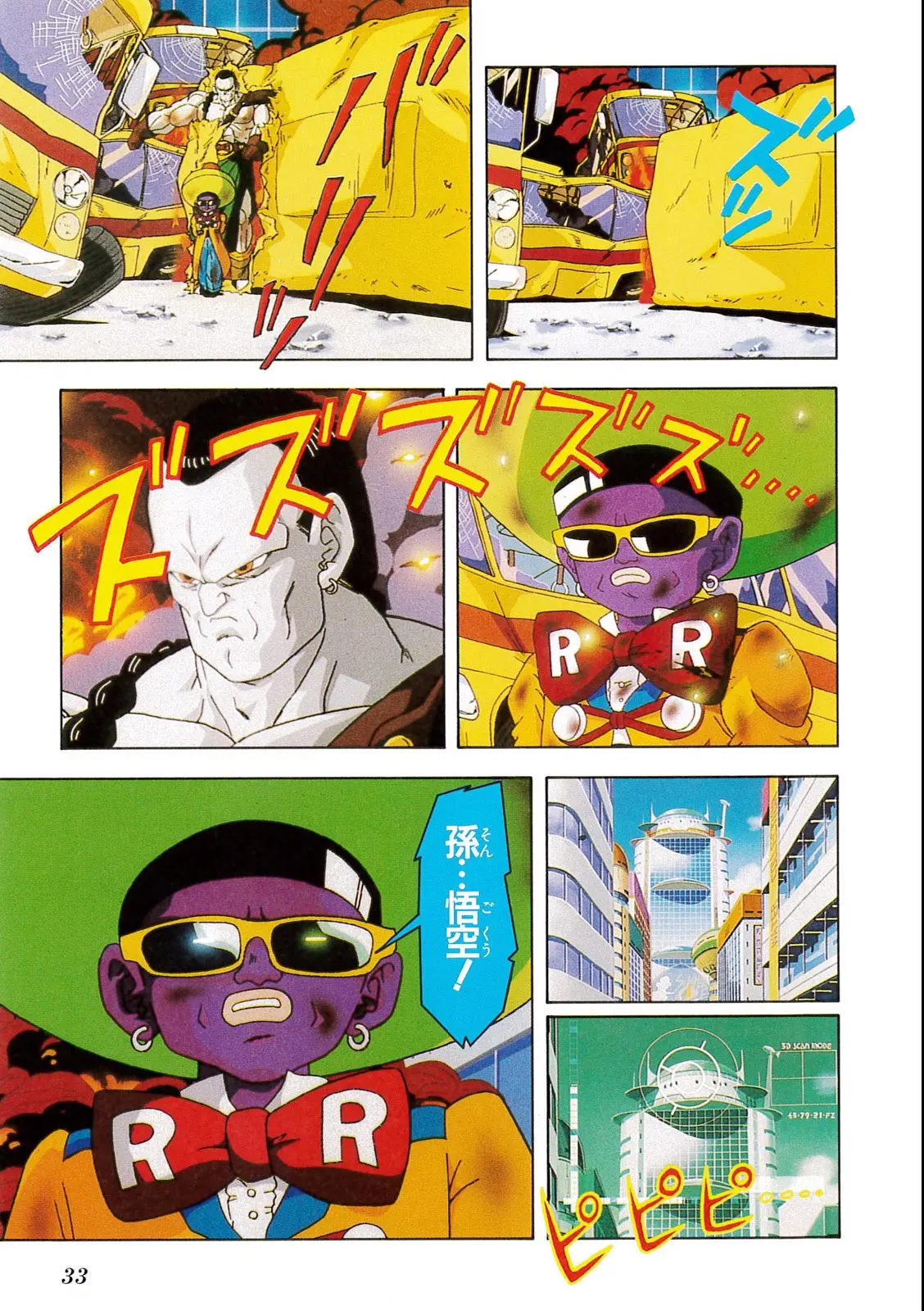 Chapitre 11 — Dragon Ball Film Anime Comics 11 : 極限バトル!! 三大超サイヤ人 — page 31