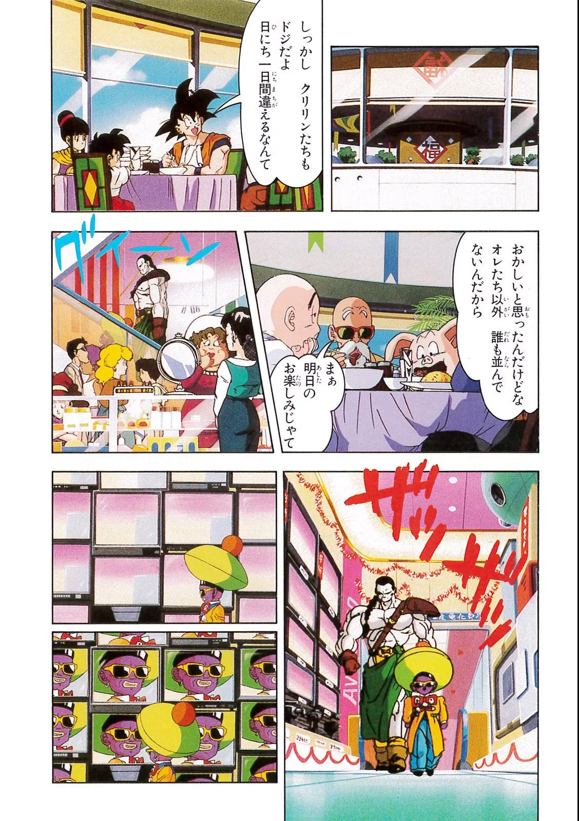 Chapitre 11 — Dragon Ball Film Anime Comics 11 : 極限バトル!! 三大超サイヤ人 — page 32