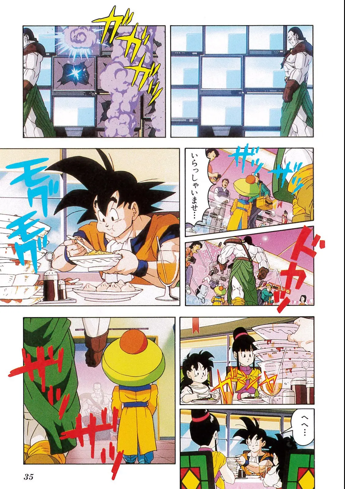 Chapitre 11 — Dragon Ball Film Anime Comics 11 : 極限バトル!! 三大超サイヤ人 — page 33