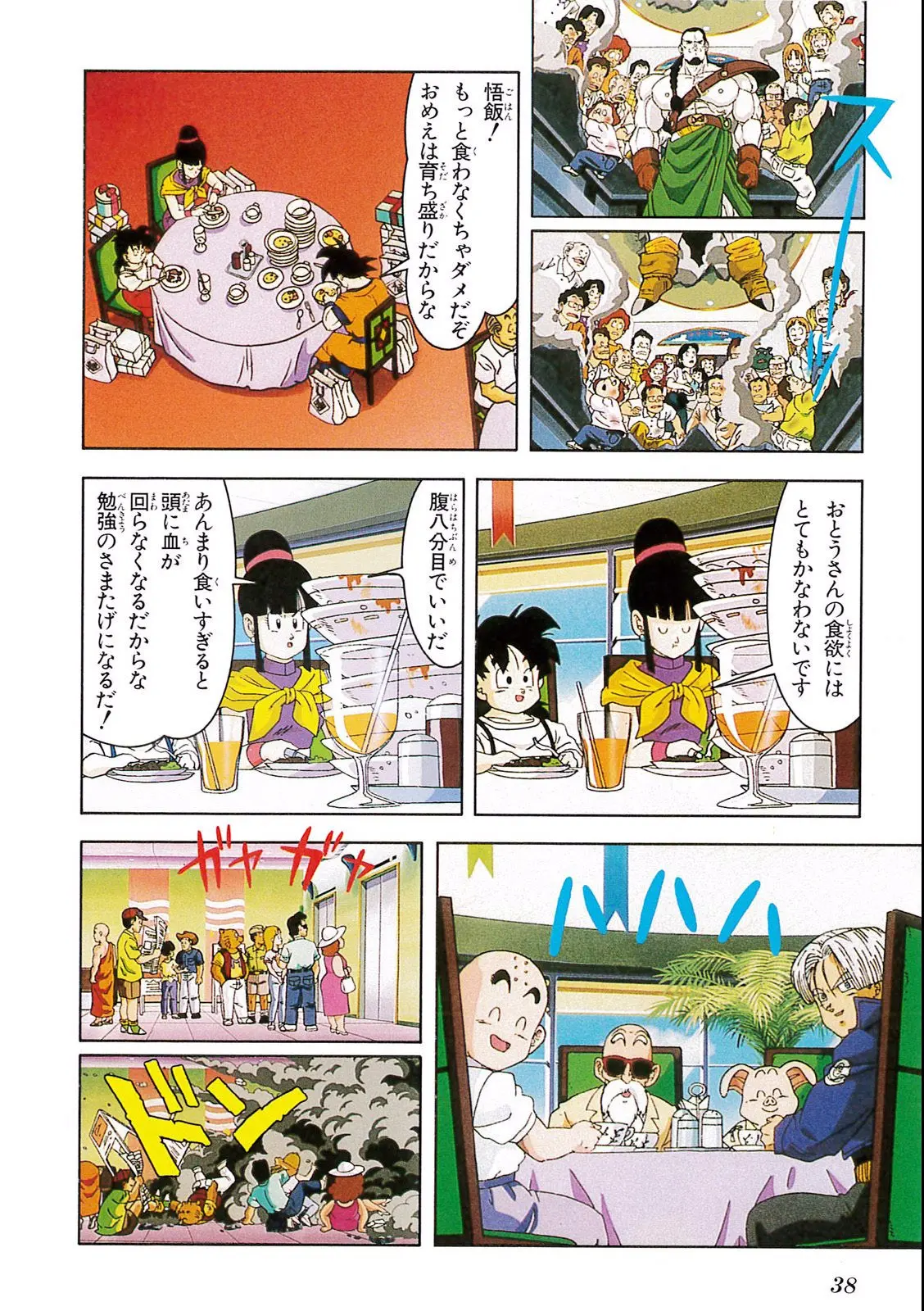 Chapitre 11 — Dragon Ball Film Anime Comics 11 : 極限バトル!! 三大超サイヤ人 — page 36