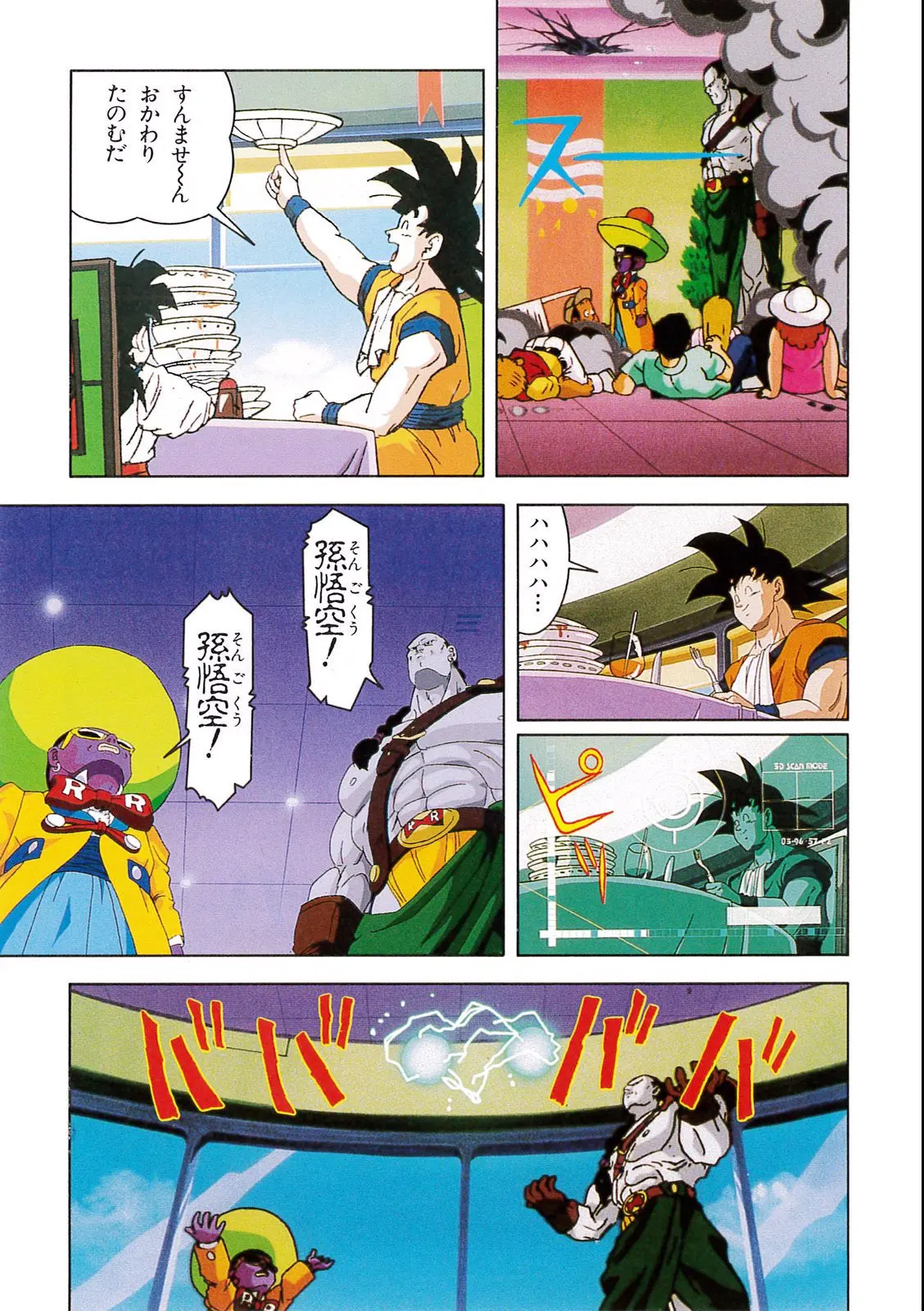 Chapitre 11 — Dragon Ball Film Anime Comics 11 : 極限バトル!! 三大超サイヤ人 — page 37