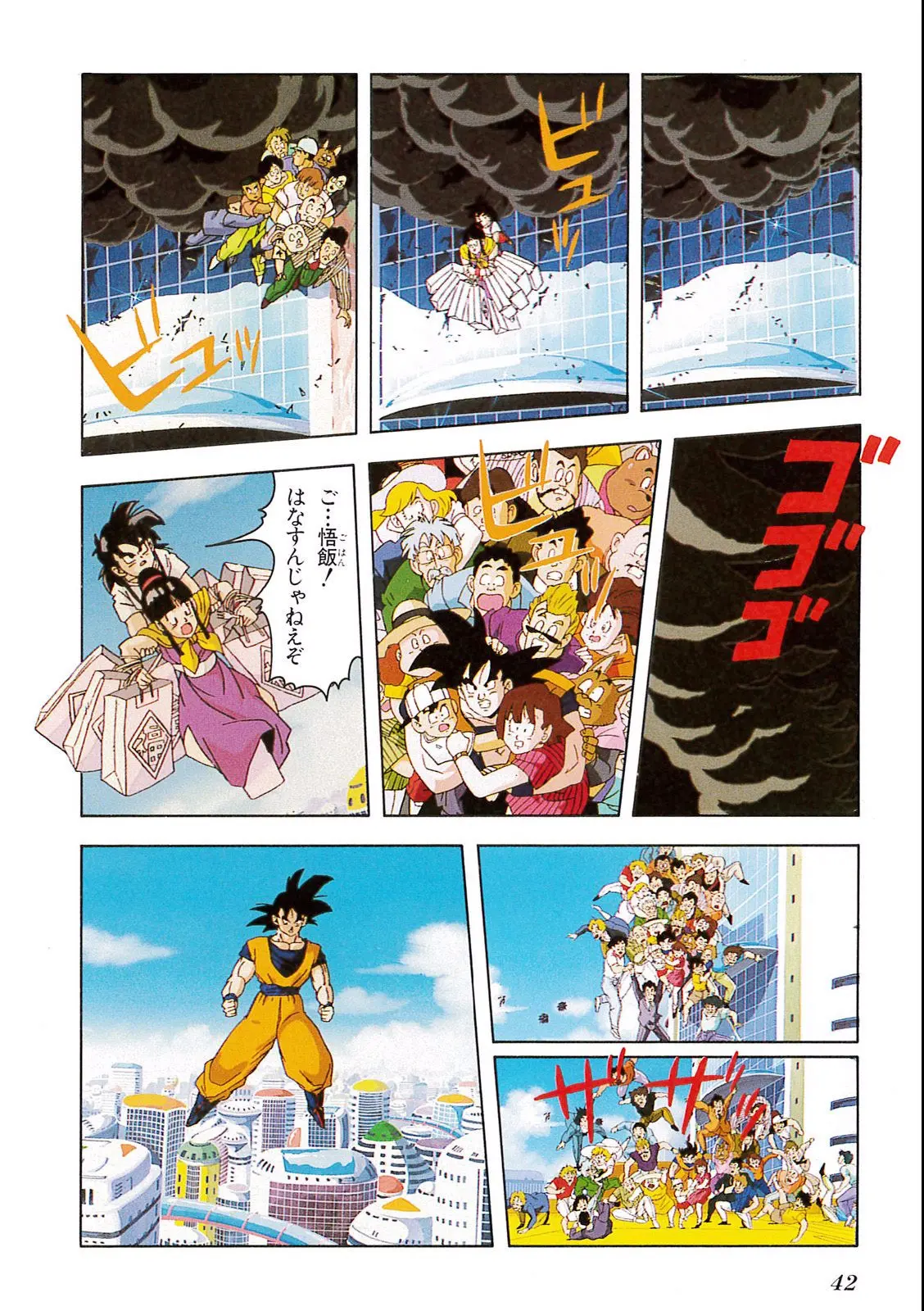 Chapitre 11 — Dragon Ball Film Anime Comics 11 : 極限バトル!! 三大超サイヤ人 — page 40