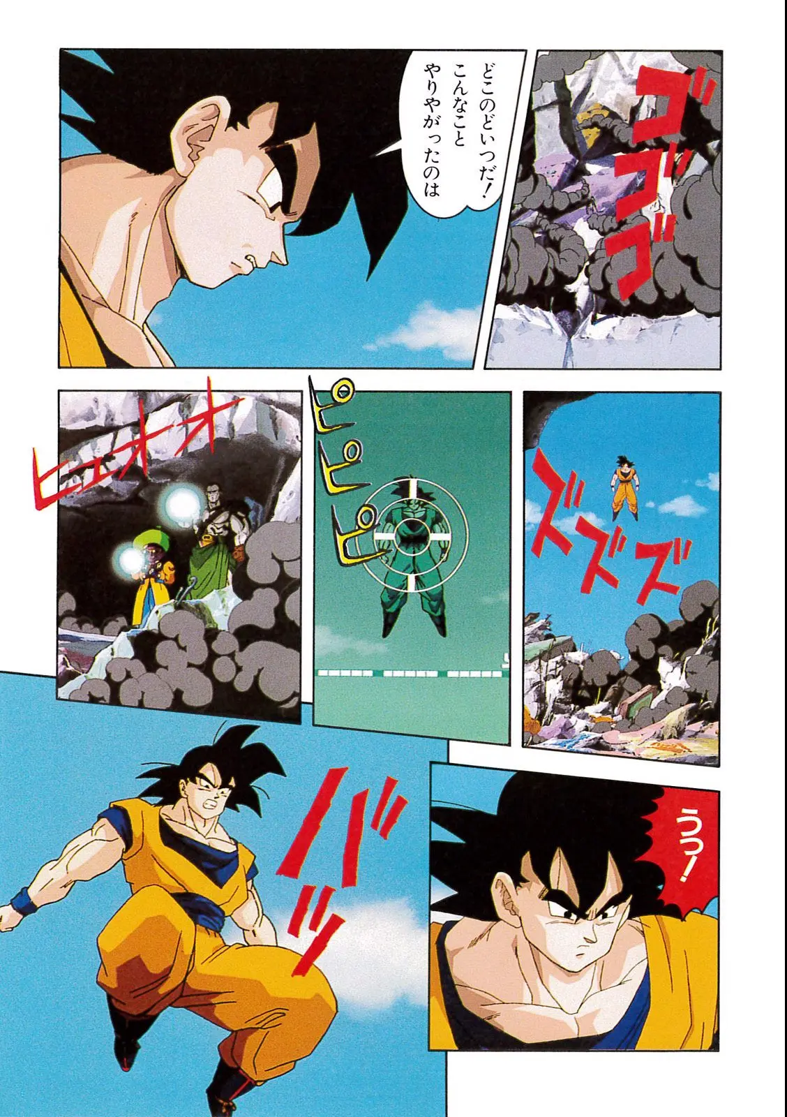 Chapitre 11 — Dragon Ball Film Anime Comics 11 : 極限バトル!! 三大超サイヤ人 — page 41