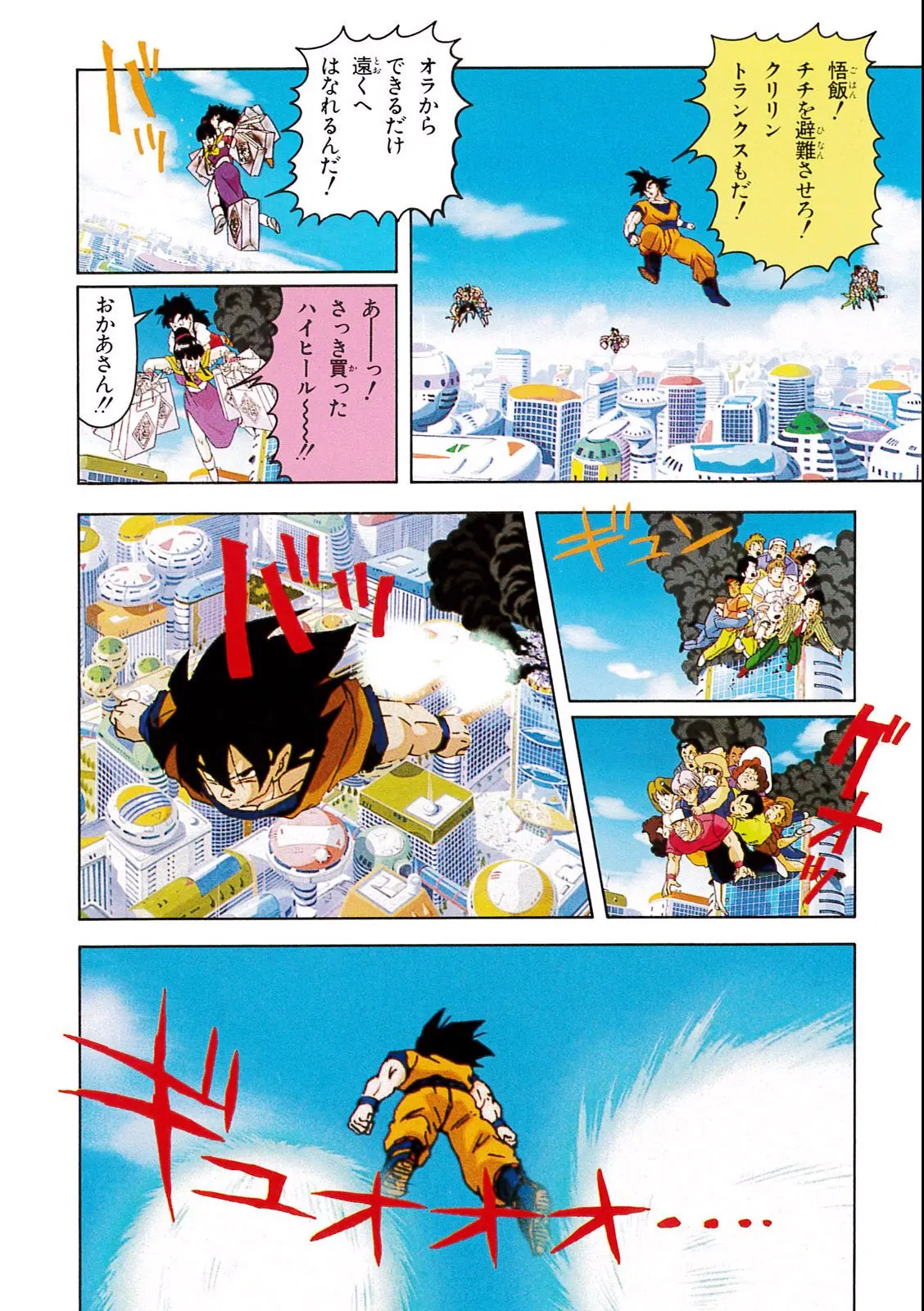 Chapitre 11 — Dragon Ball Film Anime Comics 11 : 極限バトル!! 三大超サイヤ人 — page 42