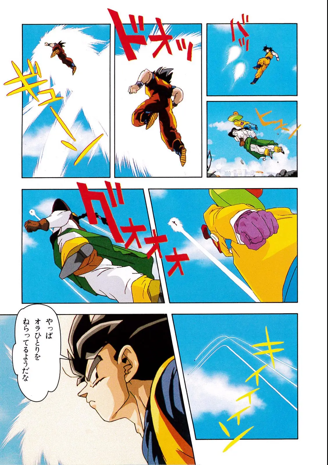 Chapitre 11 — Dragon Ball Film Anime Comics 11 : 極限バトル!! 三大超サイヤ人 — page 43