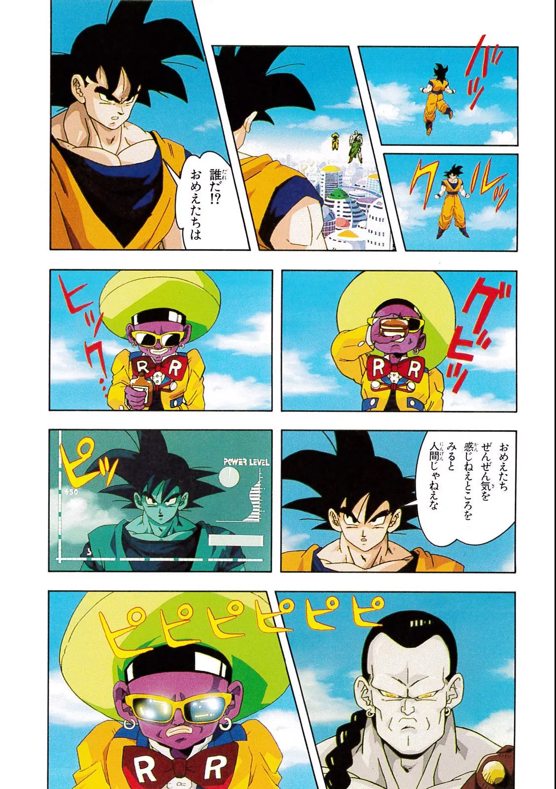 Chapitre 11 — Dragon Ball Film Anime Comics 11 : 極限バトル!! 三大超サイヤ人 — page 44