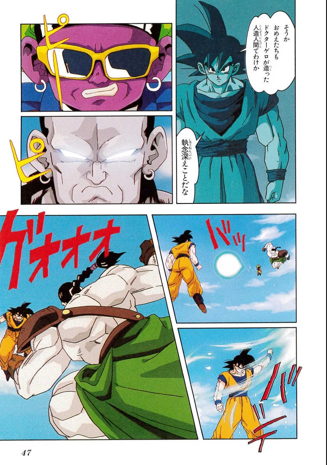 Chapitre 11 — Dragon Ball Film Anime Comics 11 : 極限バトル!! 三大超サイヤ人 — page 45