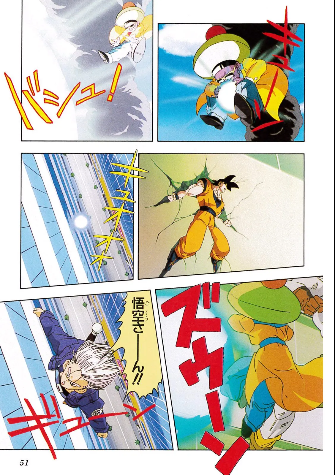 Chapitre 11 — Dragon Ball Film Anime Comics 11 : 極限バトル!! 三大超サイヤ人 — page 49