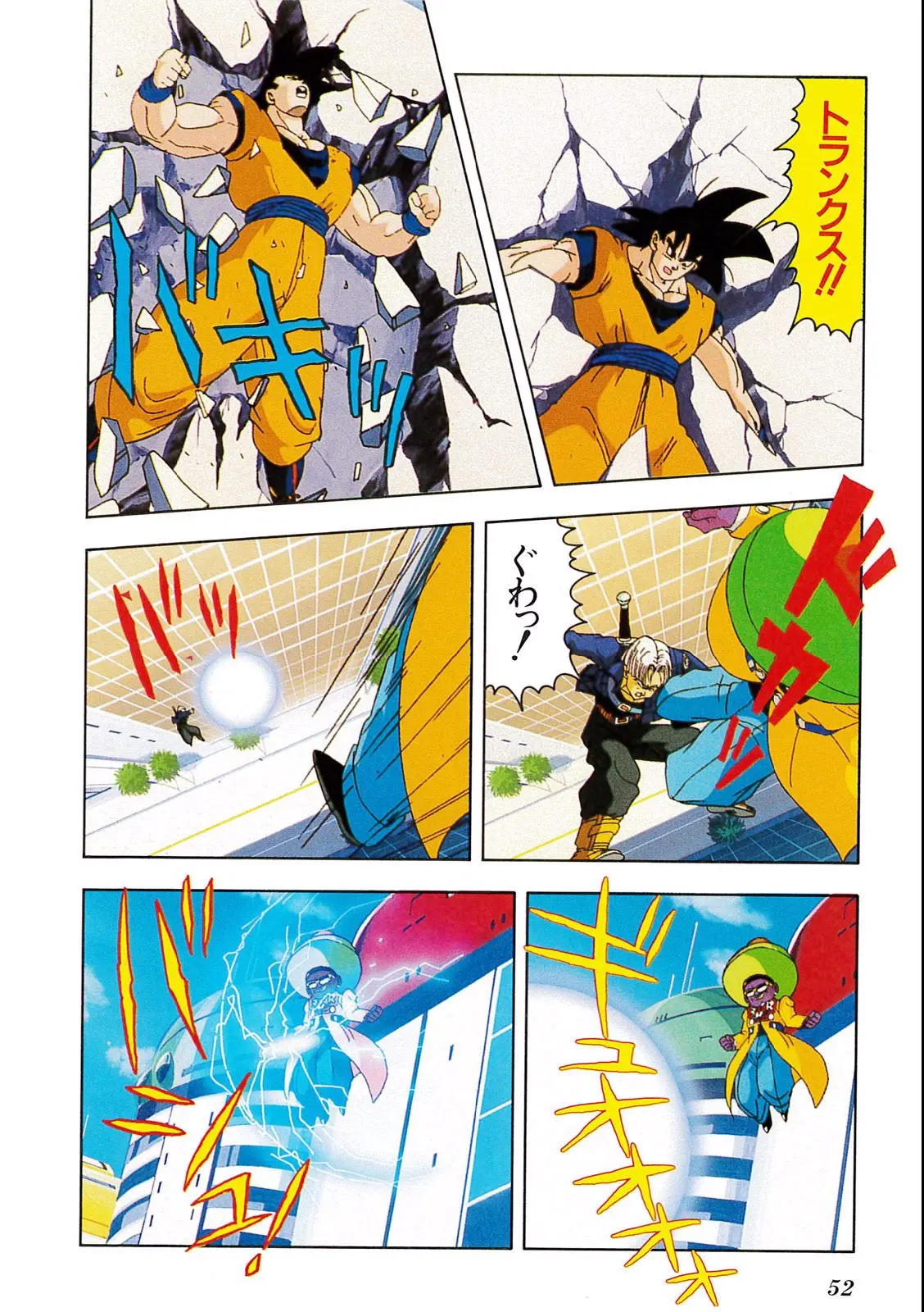 Chapitre 11 — Dragon Ball Film Anime Comics 11 : 極限バトル!! 三大超サイヤ人 — page 50