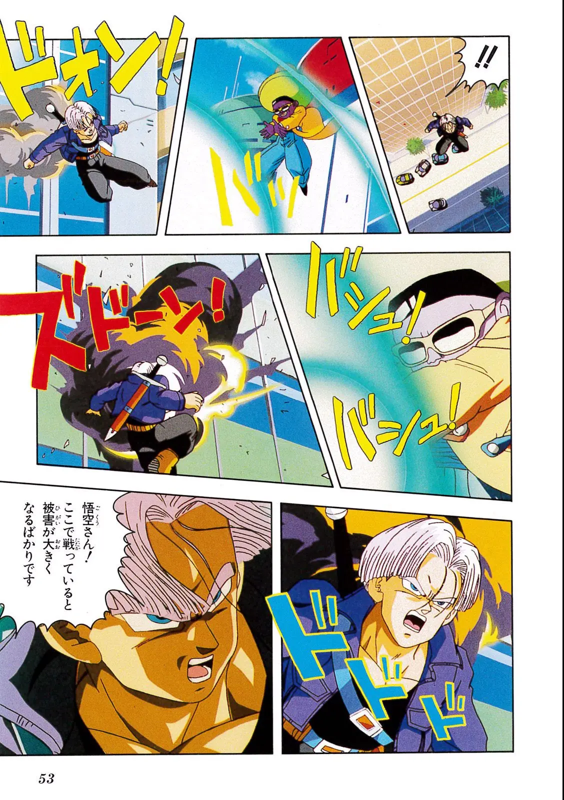 Chapitre 11 — Dragon Ball Film Anime Comics 11 : 極限バトル!! 三大超サイヤ人 — page 51