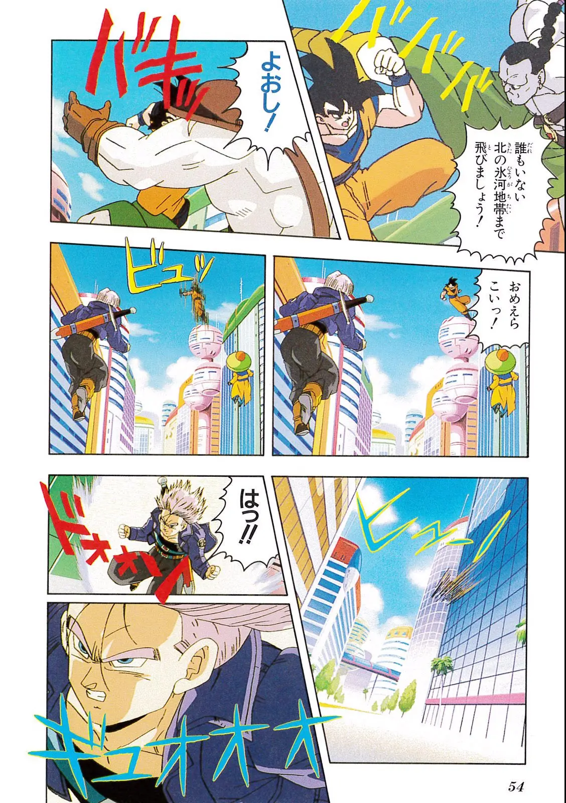 Chapitre 11 — Dragon Ball Film Anime Comics 11 : 極限バトル!! 三大超サイヤ人 — page 52