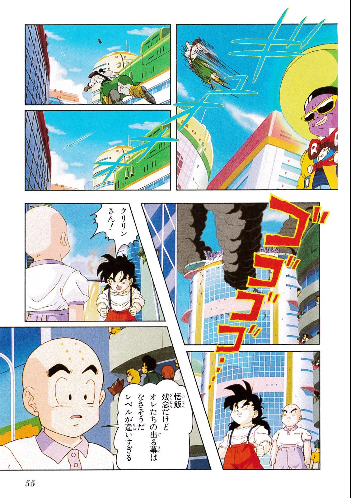 Chapitre 11 — Dragon Ball Film Anime Comics 11 : 極限バトル!! 三大超サイヤ人 — page 53