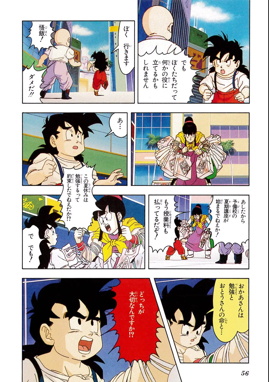 Chapitre 11 — Dragon Ball Film Anime Comics 11 : 極限バトル!! 三大超サイヤ人 — page 54