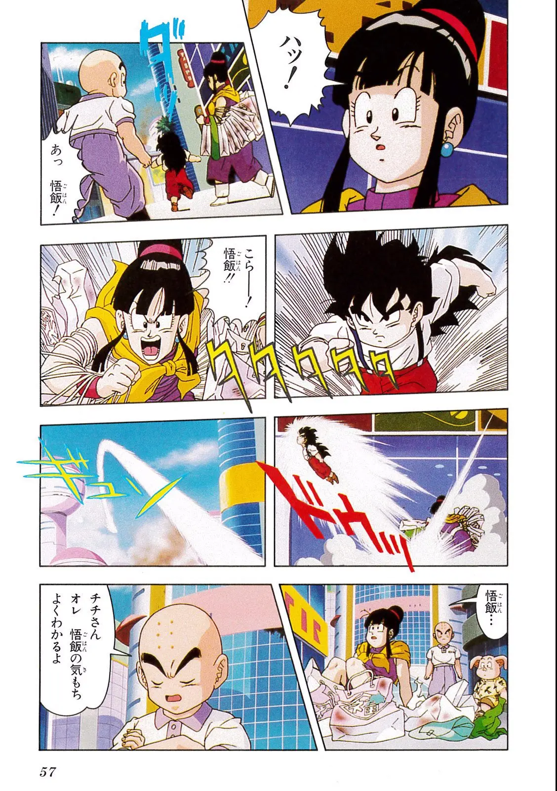 Chapitre 11 — Dragon Ball Film Anime Comics 11 : 極限バトル!! 三大超サイヤ人 — page 55