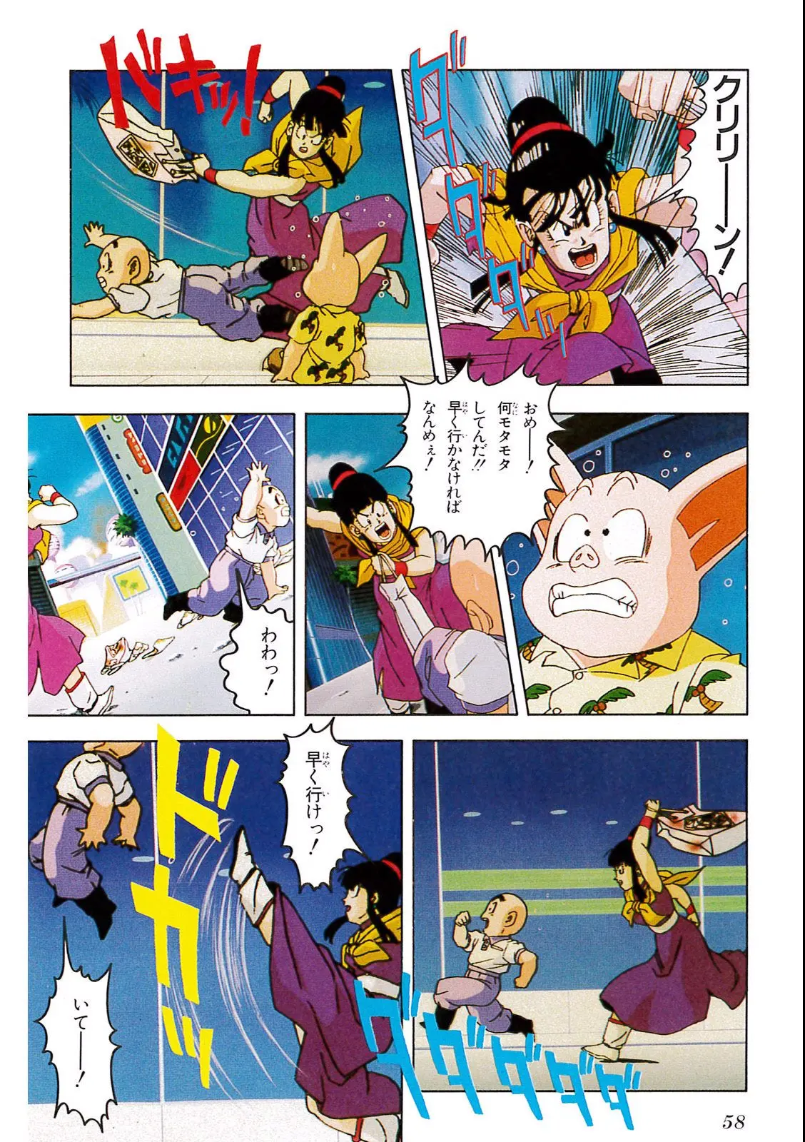 Chapitre 11 — Dragon Ball Film Anime Comics 11 : 極限バトル!! 三大超サイヤ人 — page 56
