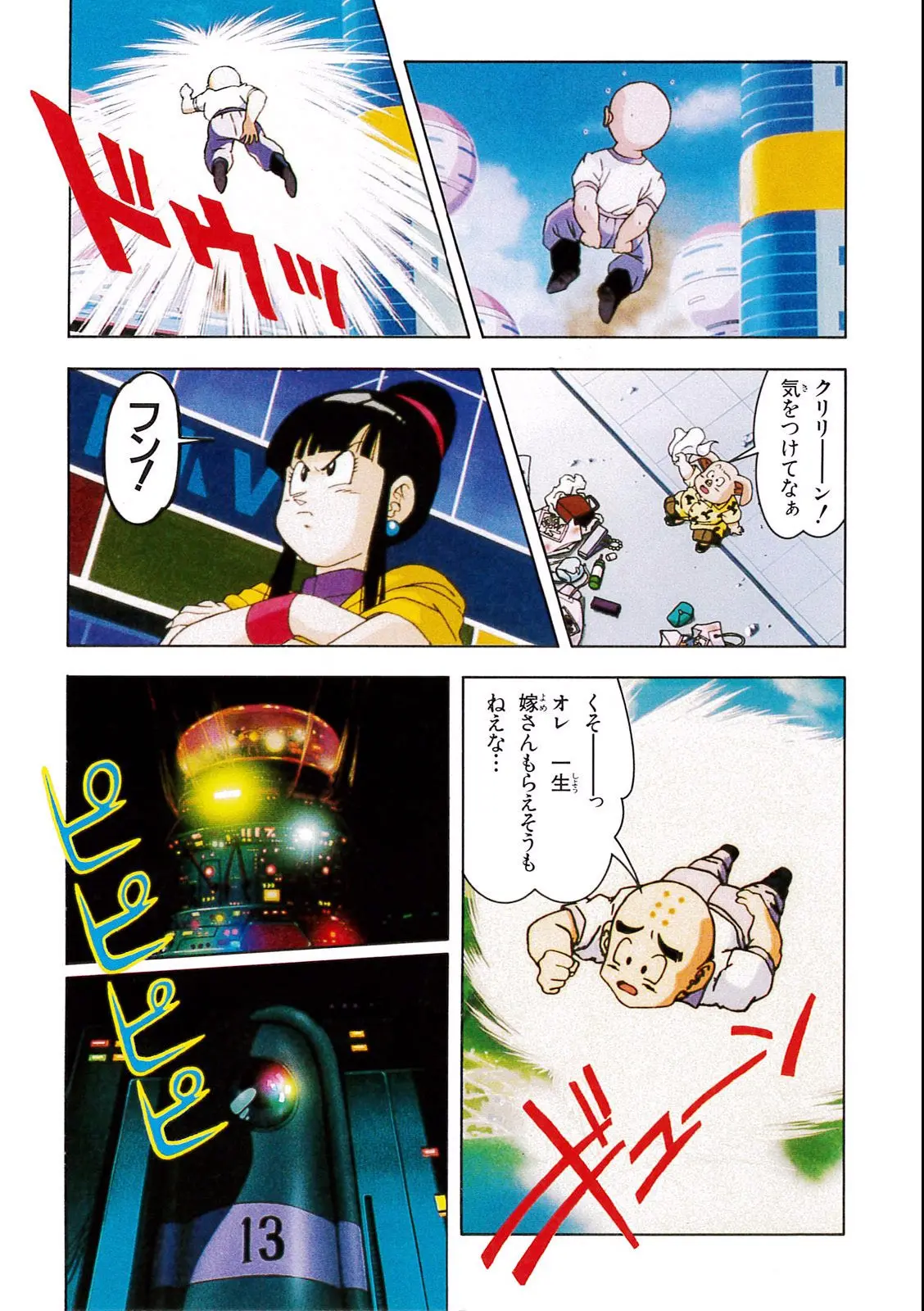 Chapitre 11 — Dragon Ball Film Anime Comics 11 : 極限バトル!! 三大超サイヤ人 — page 57