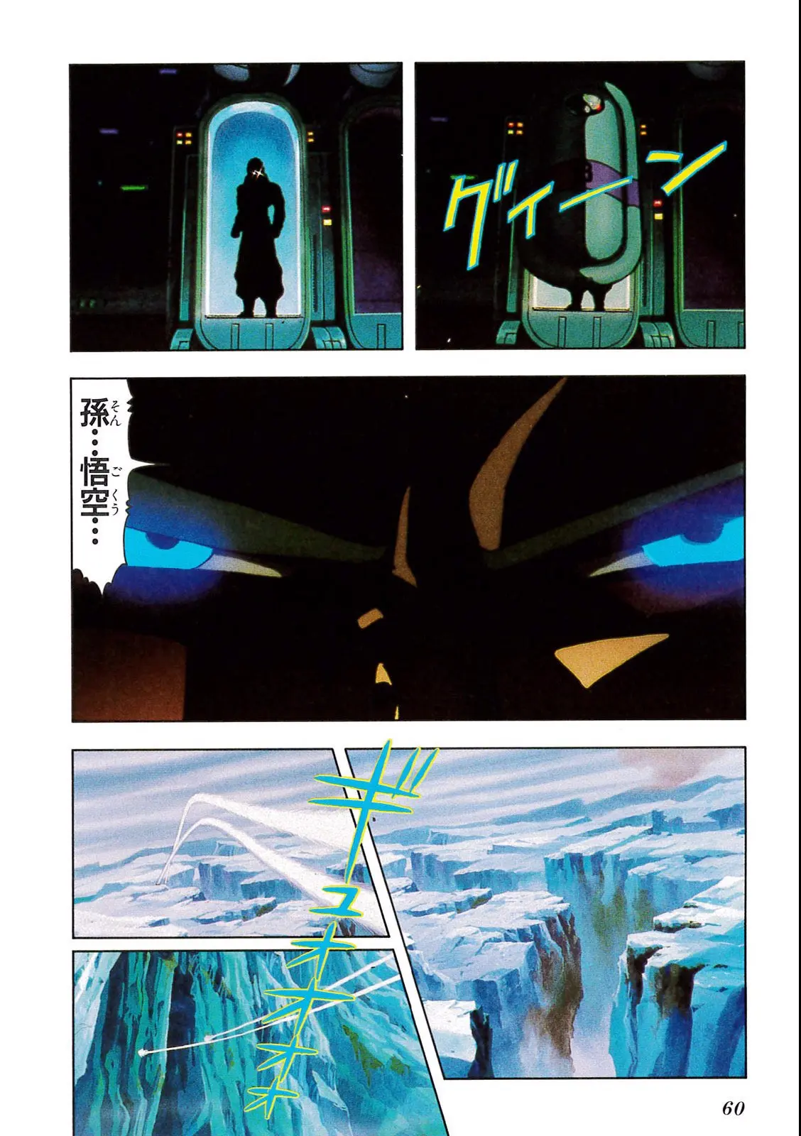 Chapitre 11 — Dragon Ball Film Anime Comics 11 : 極限バトル!! 三大超サイヤ人 — page 58