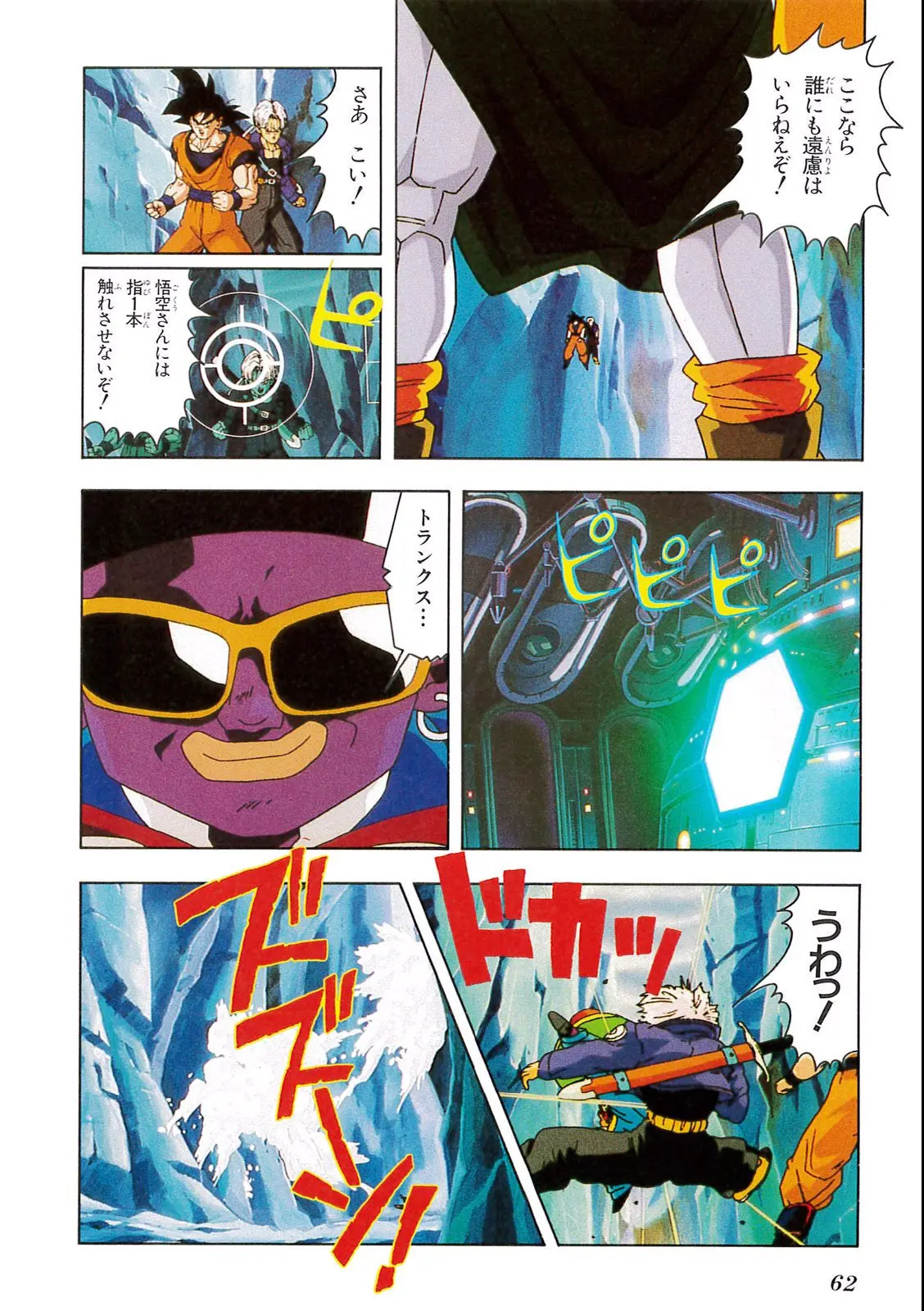 Chapitre 11 — Dragon Ball Film Anime Comics 11 : 極限バトル!! 三大超サイヤ人 — page 60