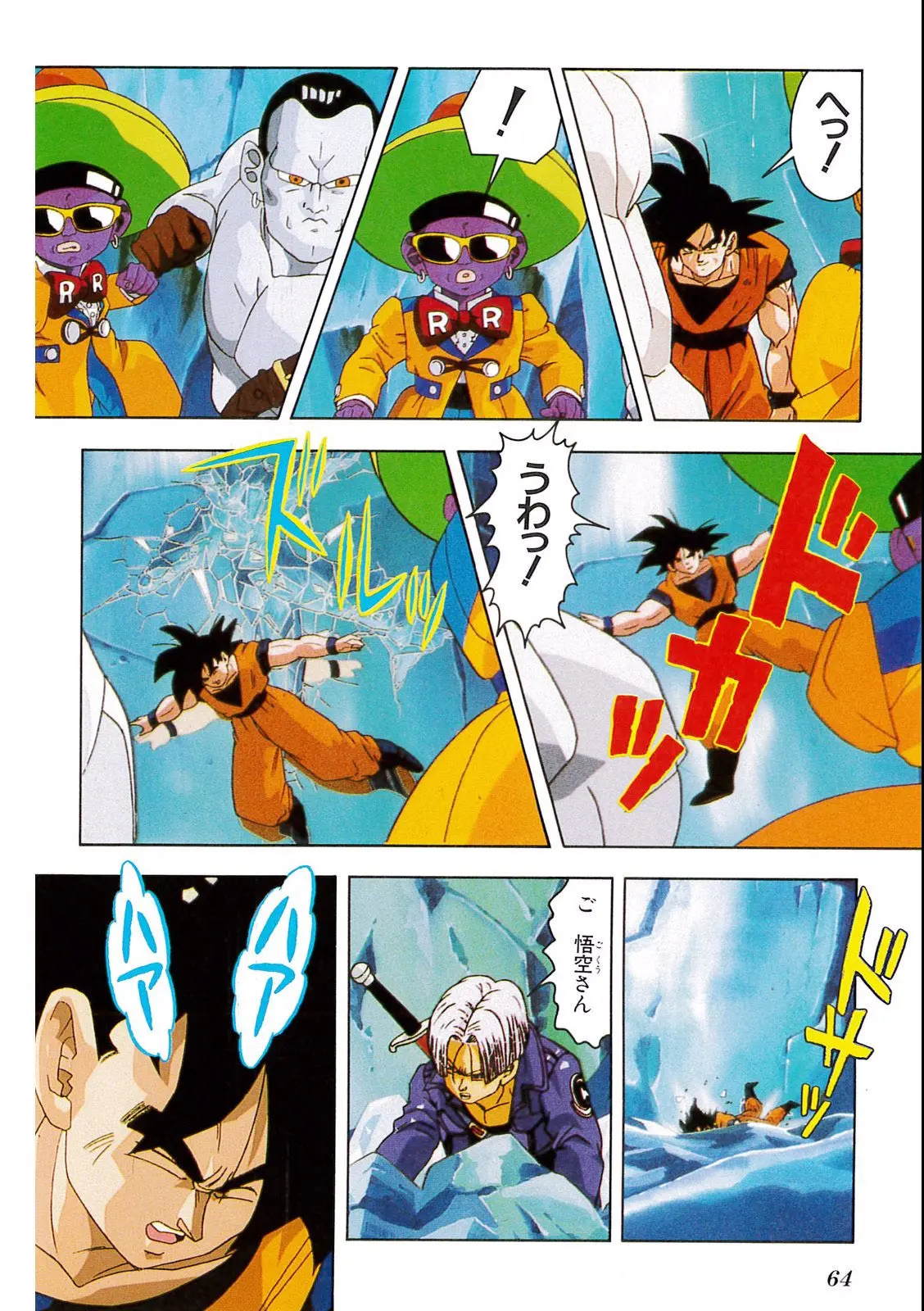 Chapitre 11 — Dragon Ball Film Anime Comics 11 : 極限バトル!! 三大超サイヤ人 — page 62