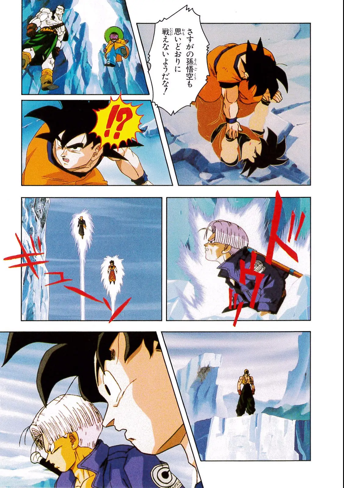 Chapitre 11 — Dragon Ball Film Anime Comics 11 : 極限バトル!! 三大超サイヤ人 — page 63