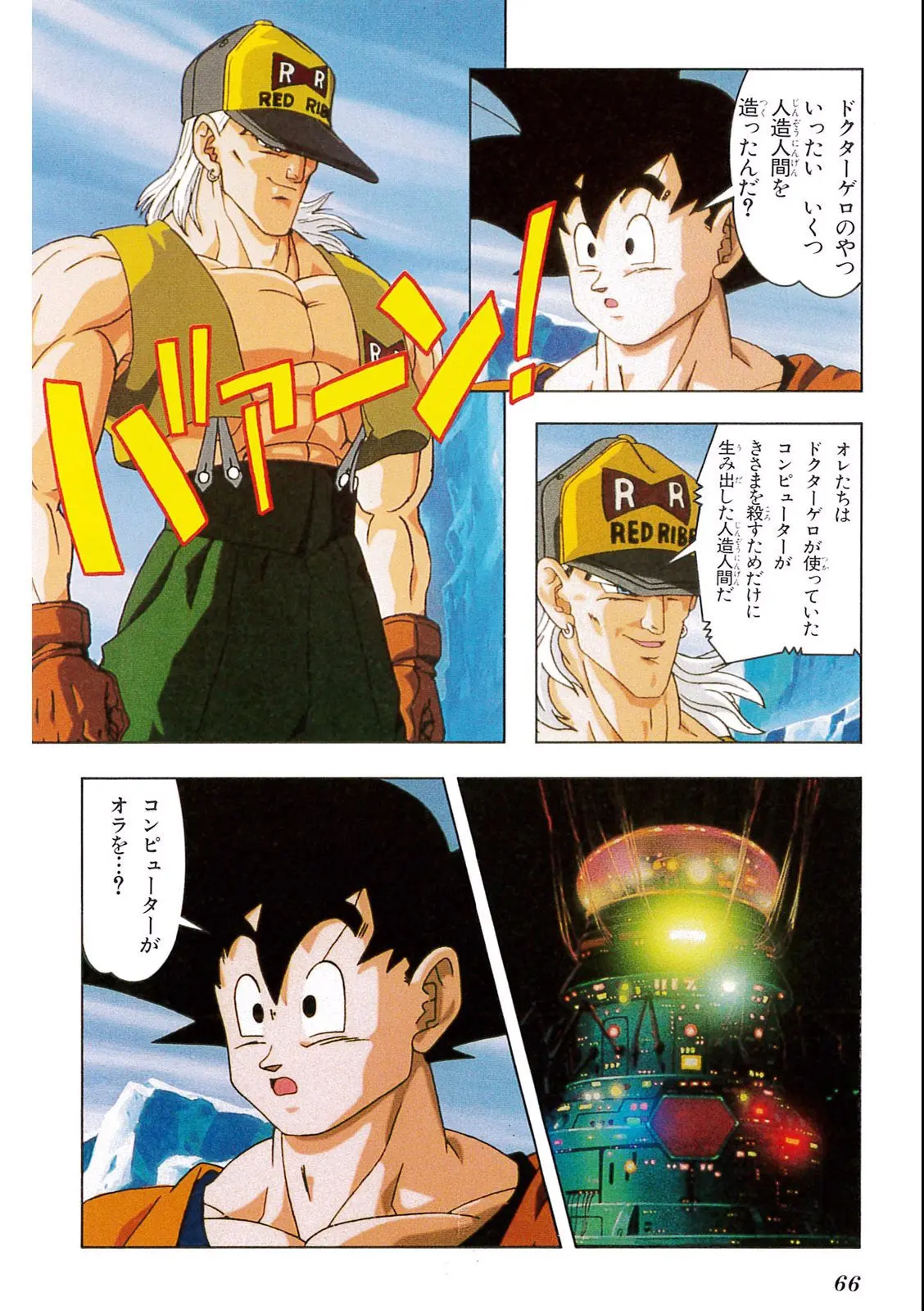 Chapitre 11 — Dragon Ball Film Anime Comics 11 : 極限バトル!! 三大超サイヤ人 — page 64