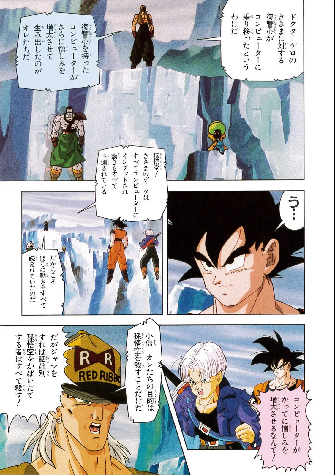Chapitre 11 — Dragon Ball Film Anime Comics 11 : 極限バトル!! 三大超サイヤ人 — page 65