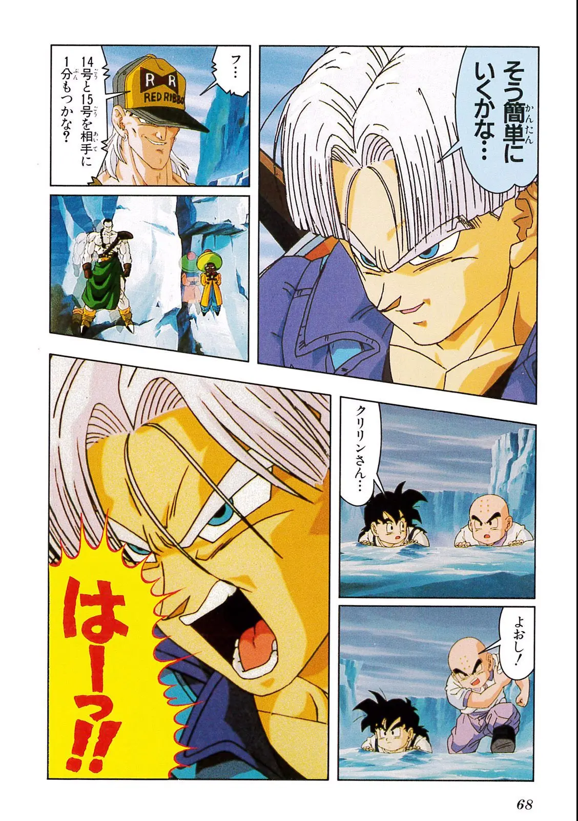 Chapitre 11 — Dragon Ball Film Anime Comics 11 : 極限バトル!! 三大超サイヤ人 — page 66