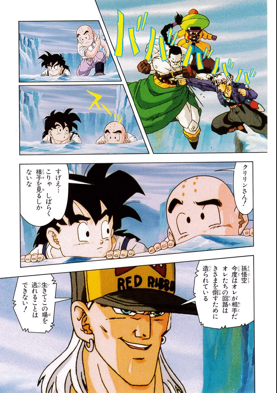 Chapitre 11 — Dragon Ball Film Anime Comics 11 : 極限バトル!! 三大超サイヤ人 — page 67