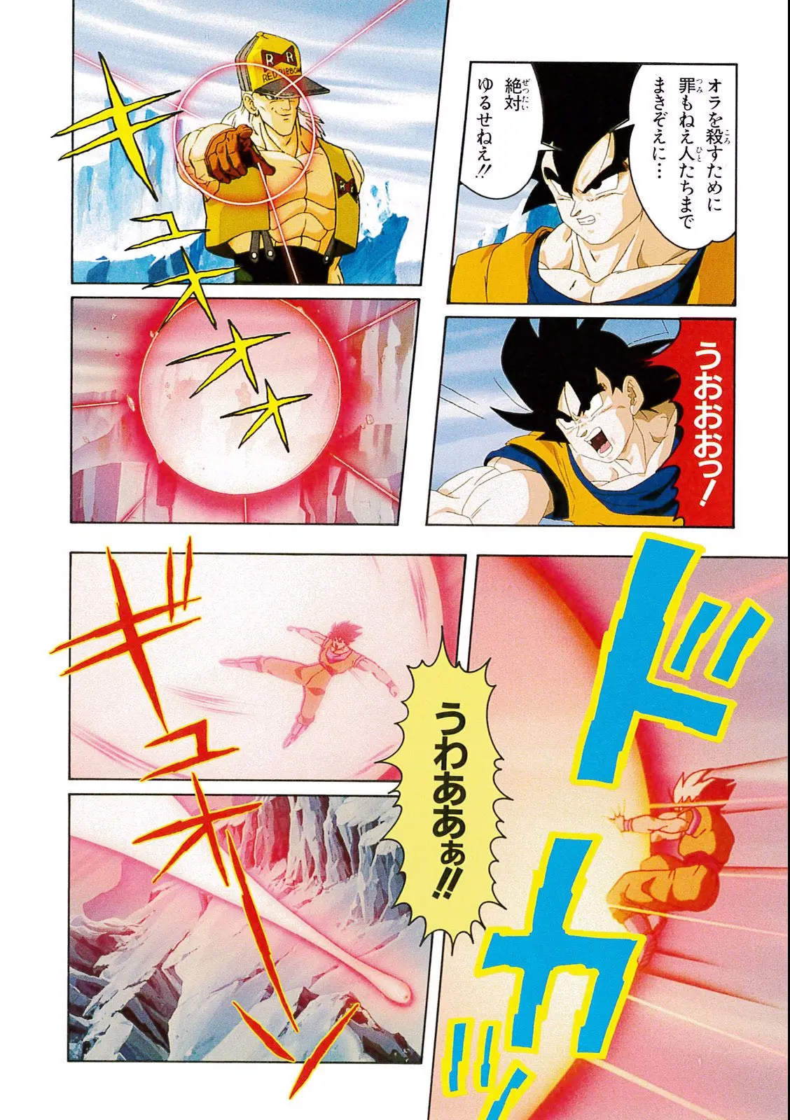 Chapitre 11 — Dragon Ball Film Anime Comics 11 : 極限バトル!! 三大超サイヤ人 — page 68