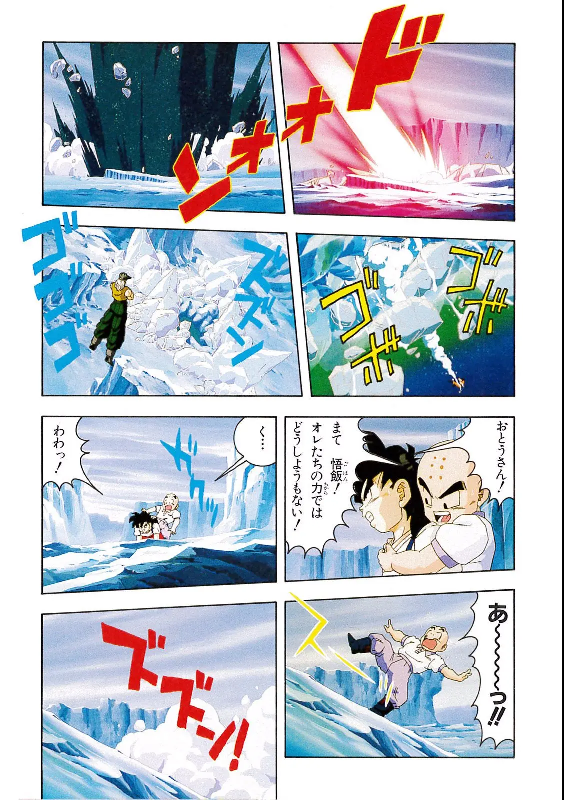 Chapitre 11 — Dragon Ball Film Anime Comics 11 : 極限バトル!! 三大超サイヤ人 — page 69