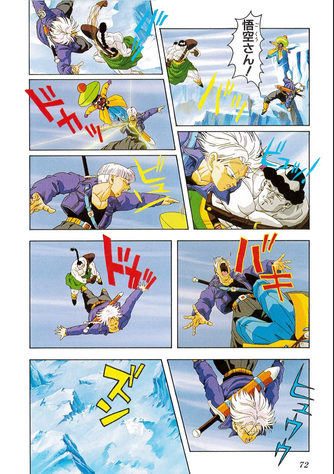Chapitre 11 — Dragon Ball Film Anime Comics 11 : 極限バトル!! 三大超サイヤ人 — page 70