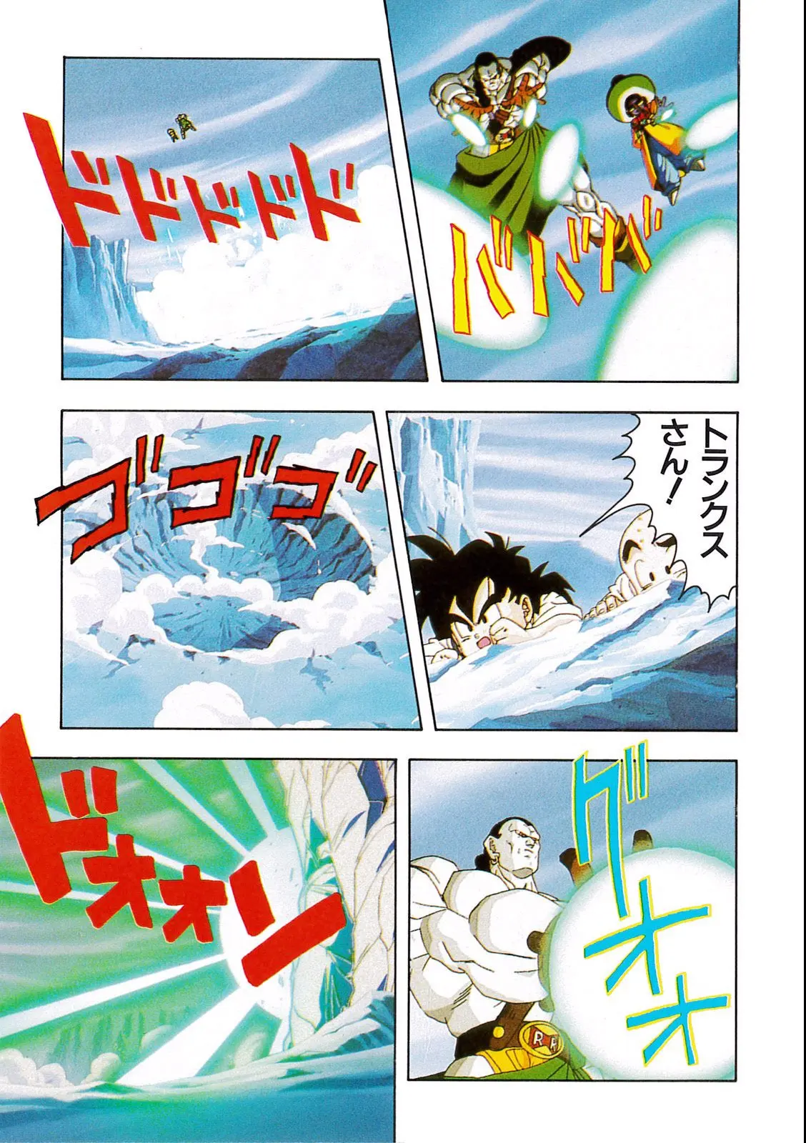Chapitre 11 — Dragon Ball Film Anime Comics 11 : 極限バトル!! 三大超サイヤ人 — page 71