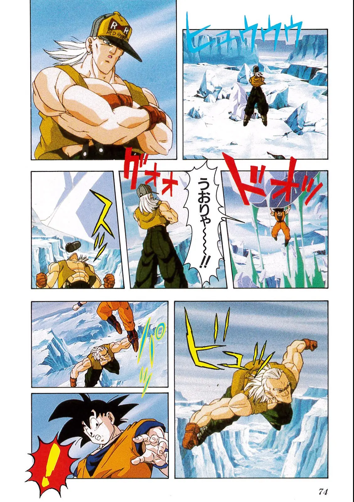 Chapitre 11 — Dragon Ball Film Anime Comics 11 : 極限バトル!! 三大超サイヤ人 — page 72