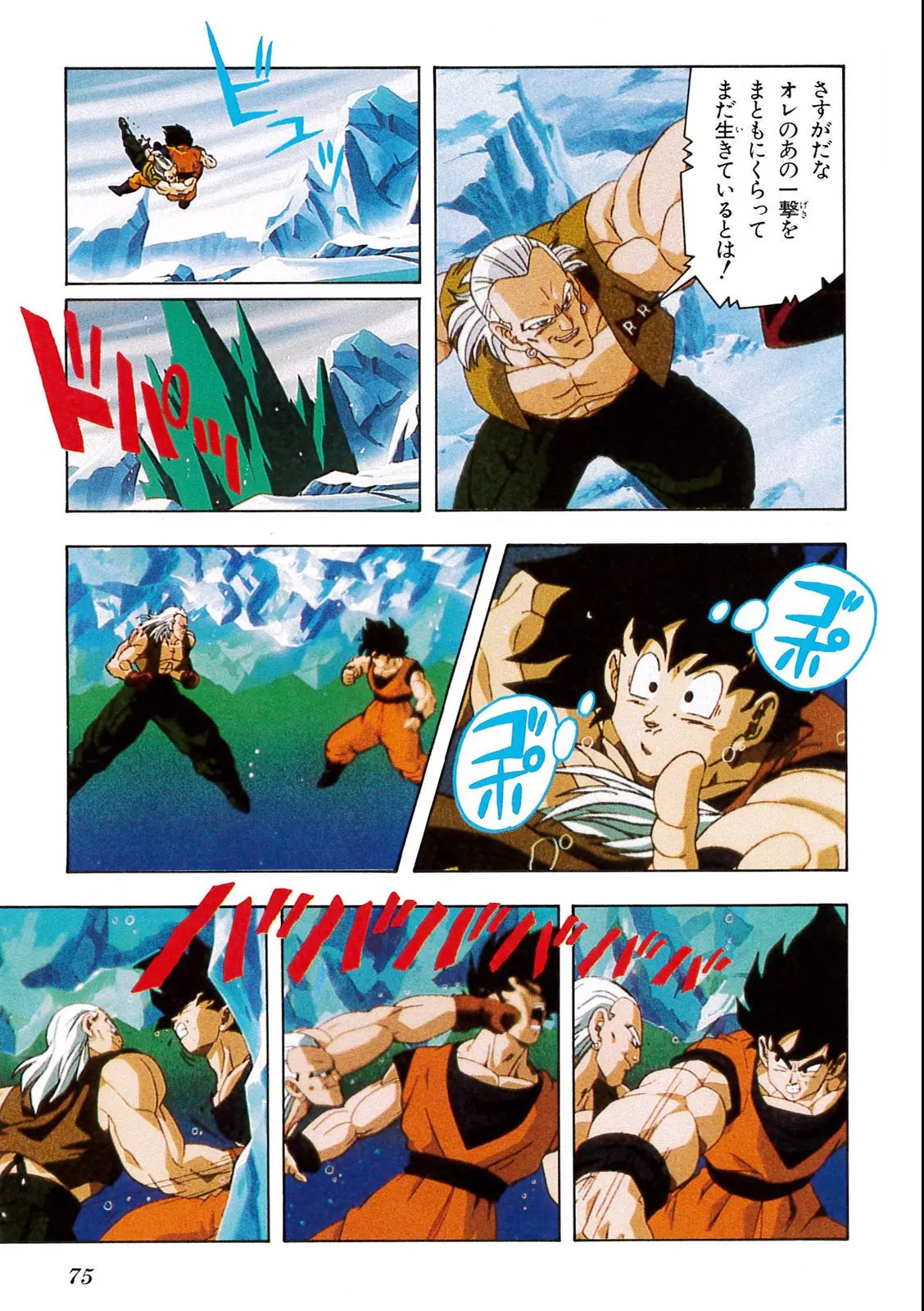 Chapitre 11 — Dragon Ball Film Anime Comics 11 : 極限バトル!! 三大超サイヤ人 — page 73