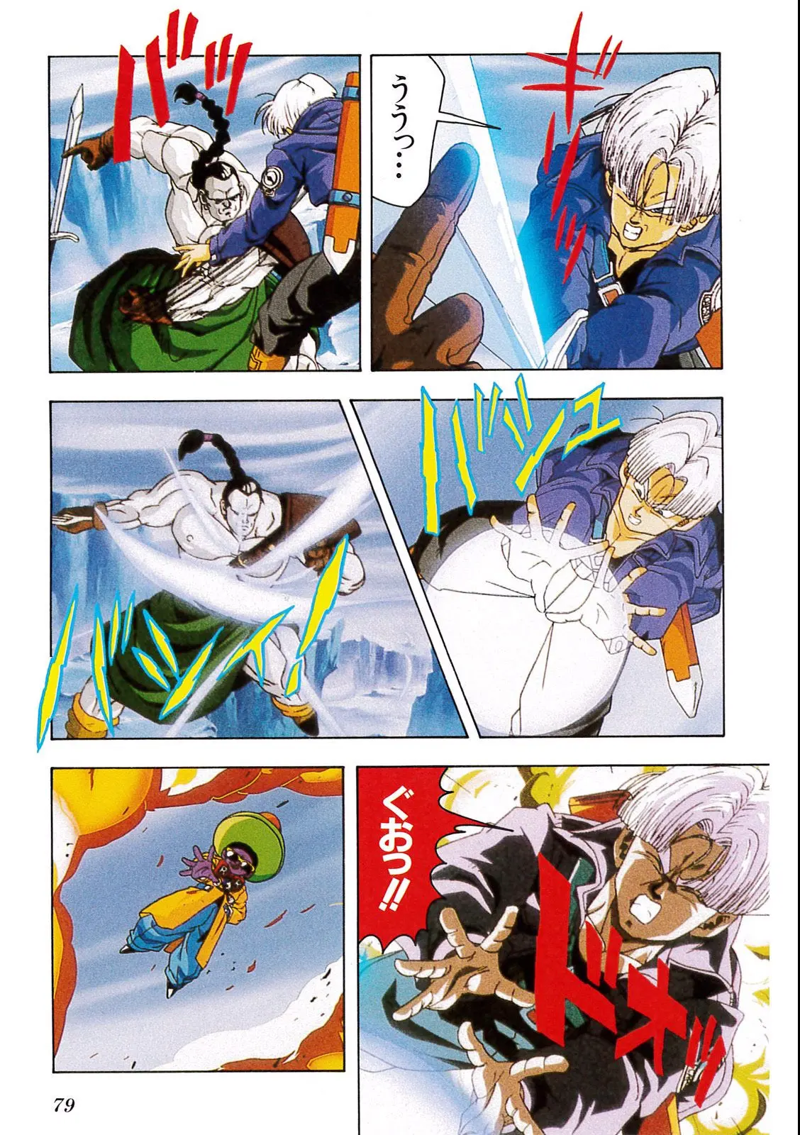 Chapitre 11 — Dragon Ball Film Anime Comics 11 : 極限バトル!! 三大超サイヤ人 — page 77