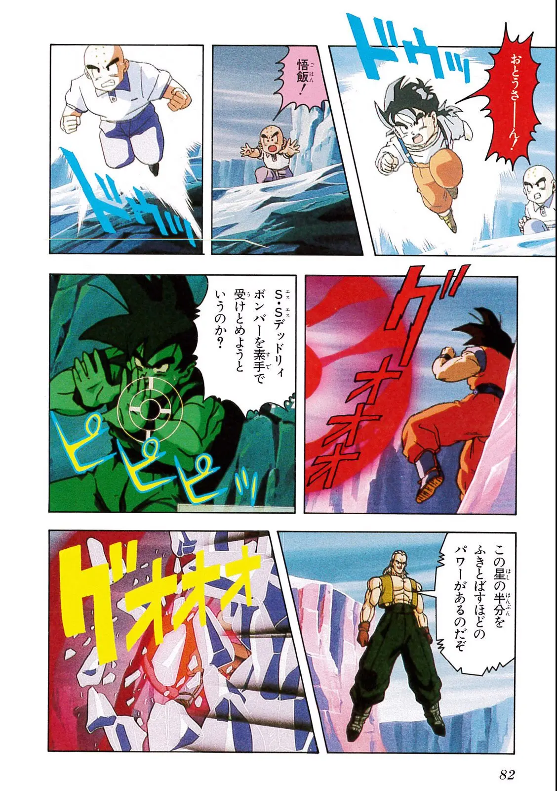 Chapitre 11 — Dragon Ball Film Anime Comics 11 : 極限バトル!! 三大超サイヤ人 — page 80
