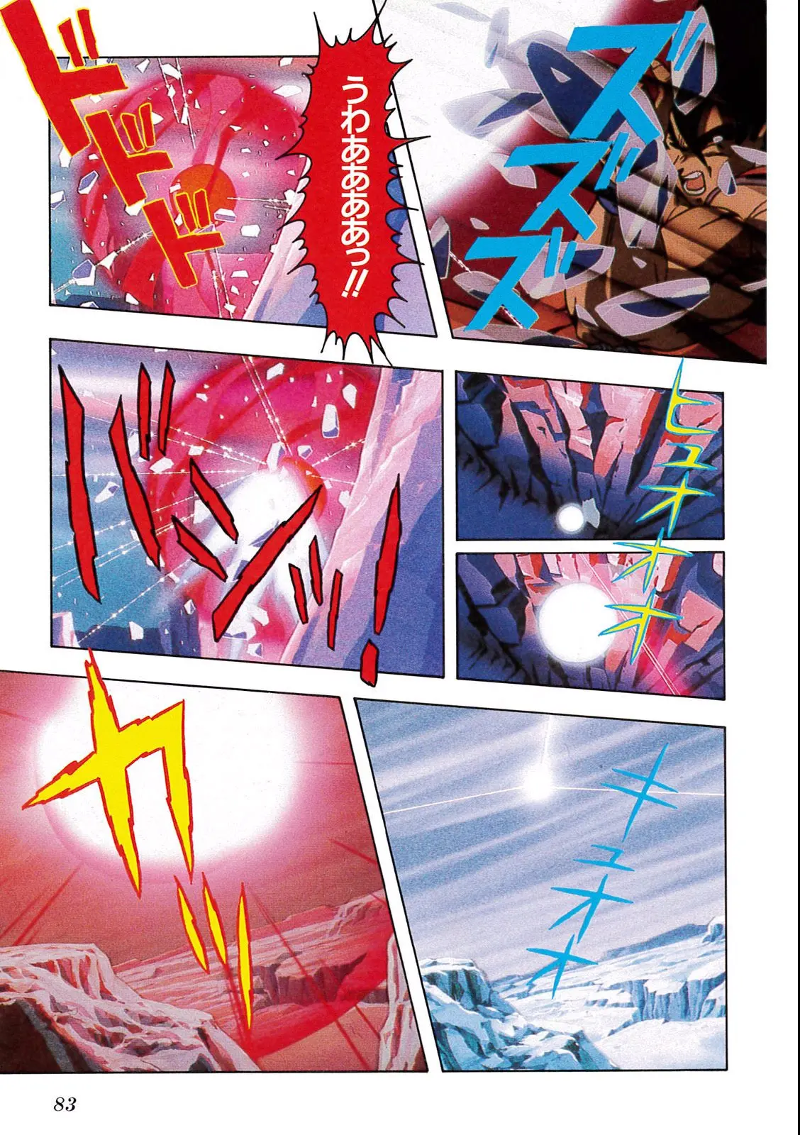 Chapitre 11 — Dragon Ball Film Anime Comics 11 : 極限バトル!! 三大超サイヤ人 — page 81