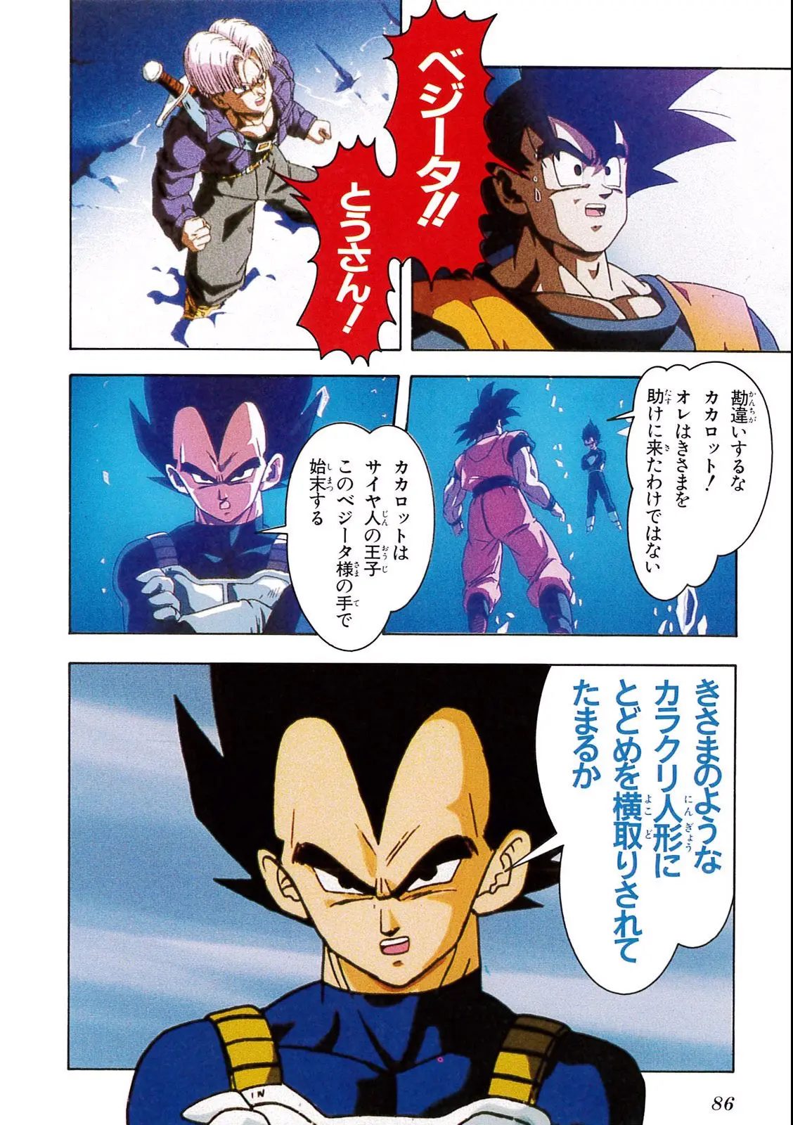 Chapitre 11 — Dragon Ball Film Anime Comics 11 : 極限バトル!! 三大超サイヤ人 — page 84