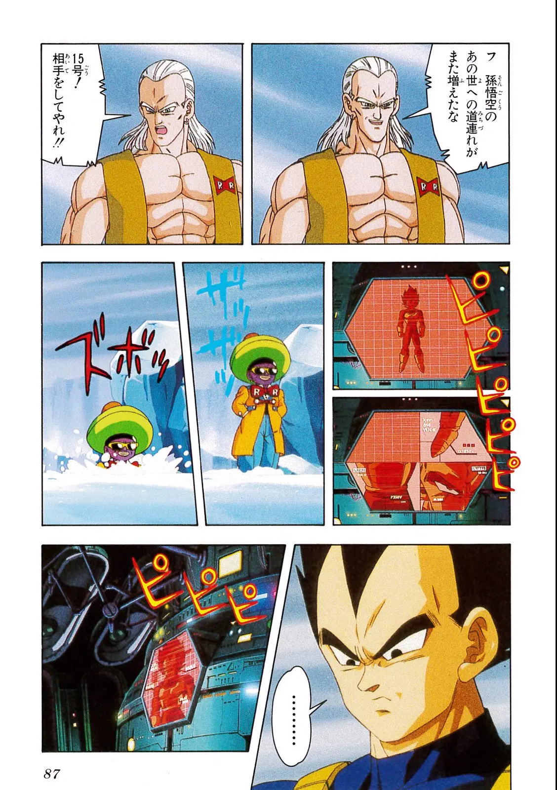 Chapitre 11 — Dragon Ball Film Anime Comics 11 : 極限バトル!! 三大超サイヤ人 — page 85