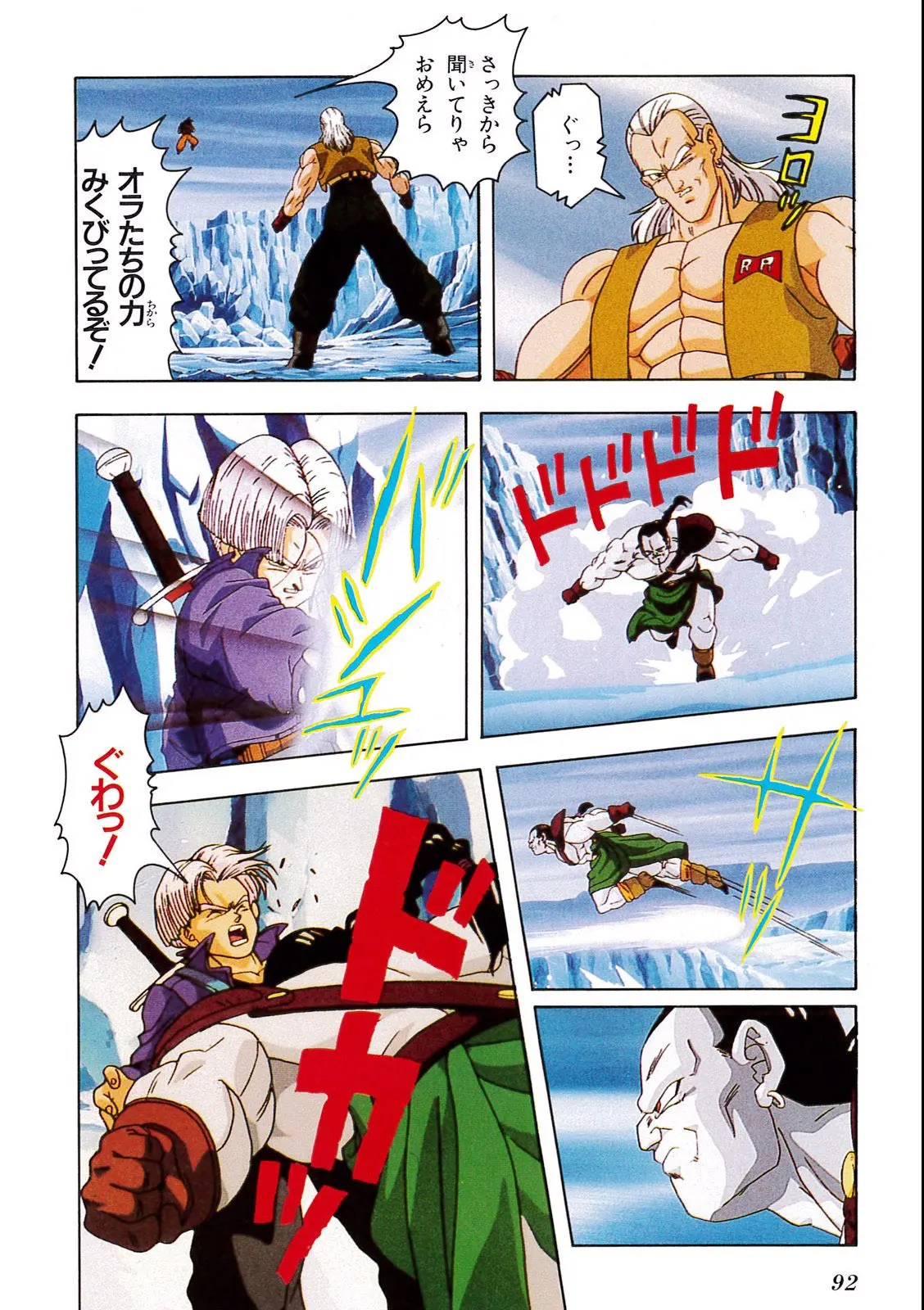 Chapitre 11 — Dragon Ball Film Anime Comics 11 : 極限バトル!! 三大超サイヤ人 — page 90