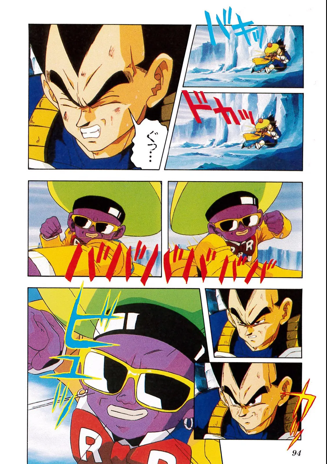 Chapitre 11 — Dragon Ball Film Anime Comics 11 : 極限バトル!! 三大超サイヤ人 — page 92