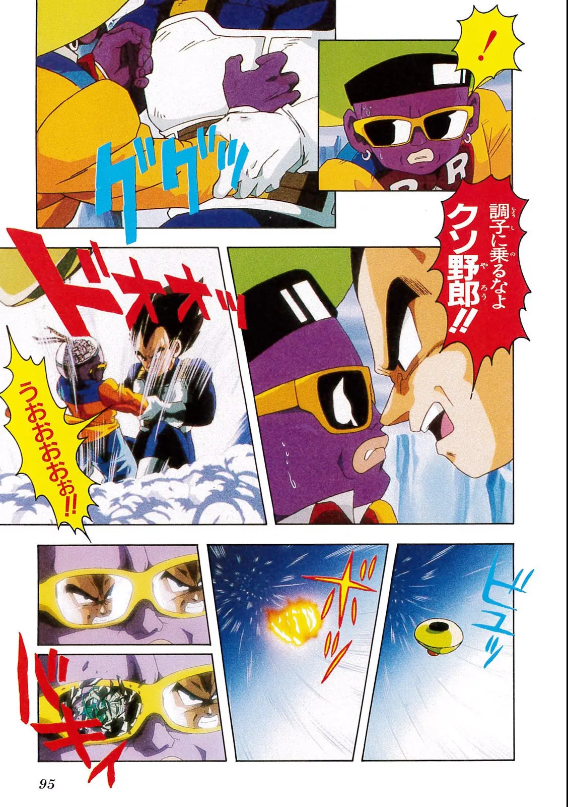 Chapitre 11 — Dragon Ball Film Anime Comics 11 : 極限バトル!! 三大超サイヤ人 — page 93