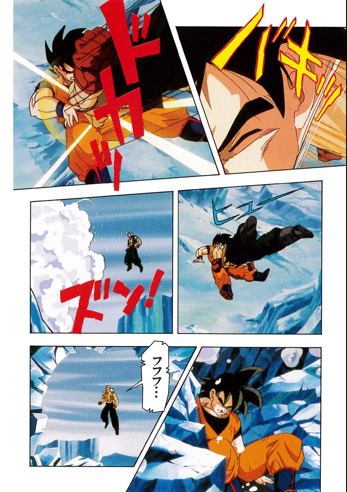 Chapitre 11 — Dragon Ball Film Anime Comics 11 : 極限バトル!! 三大超サイヤ人 — page 96