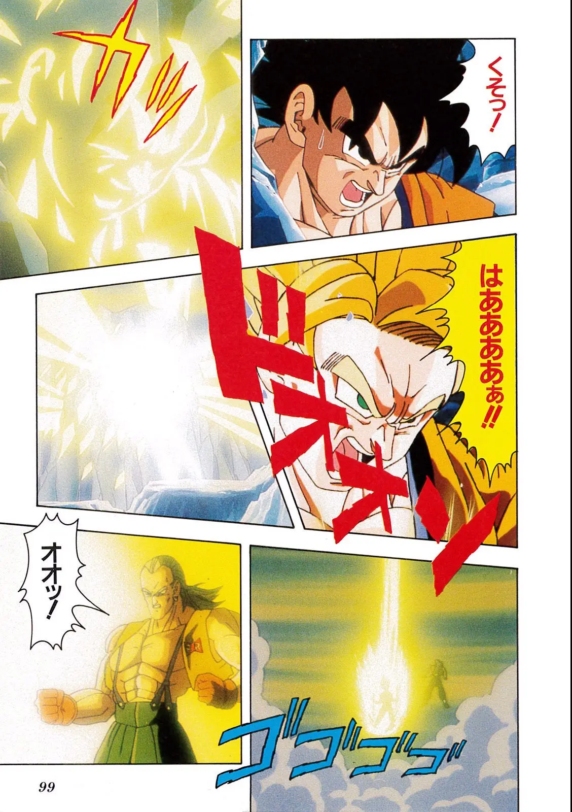 Chapitre 11 — Dragon Ball Film Anime Comics 11 : 極限バトル!! 三大超サイヤ人 — page 97