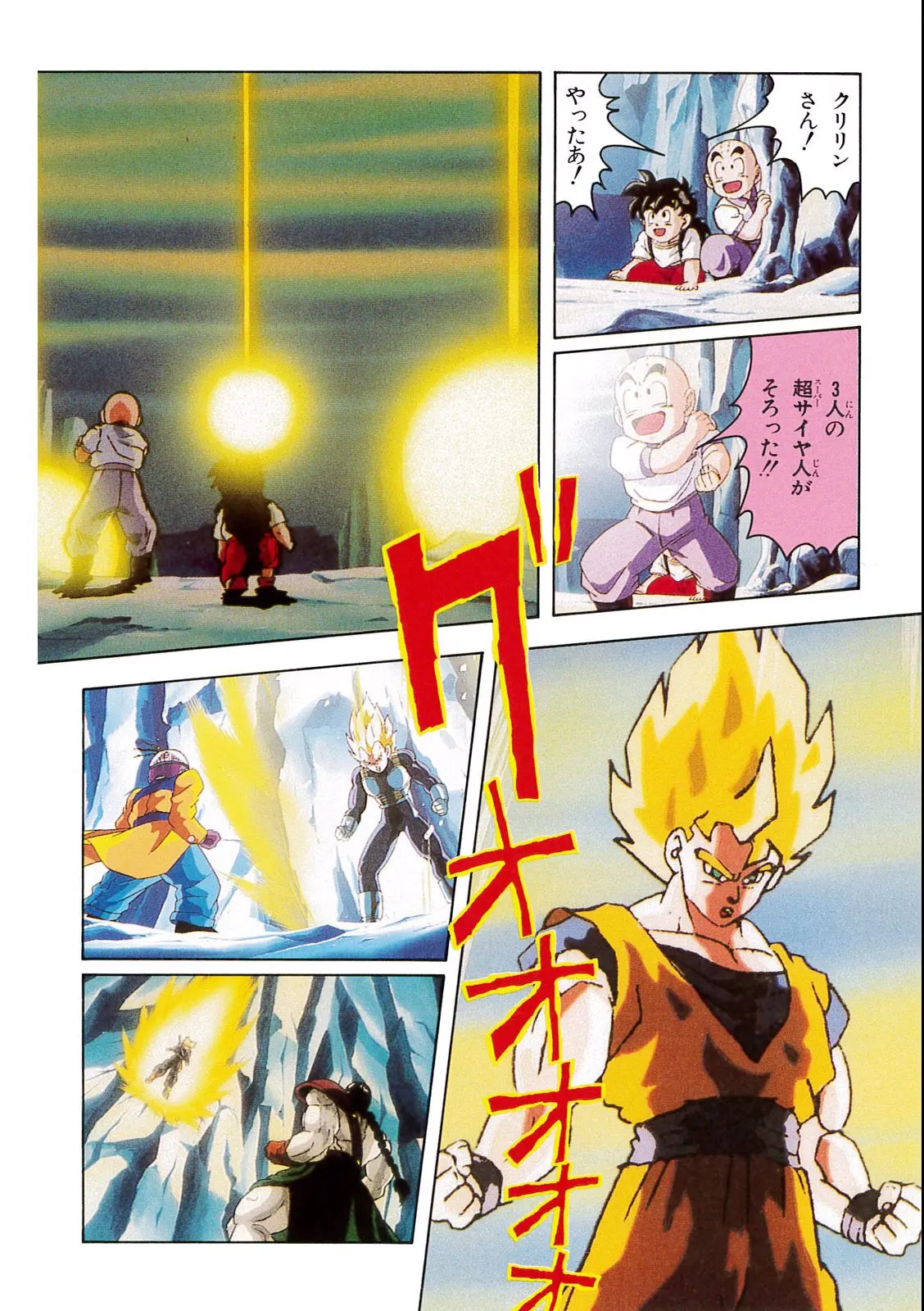 Chapitre 11 — Dragon Ball Film Anime Comics 11 : 極限バトル!! 三大超サイヤ人 — page 98