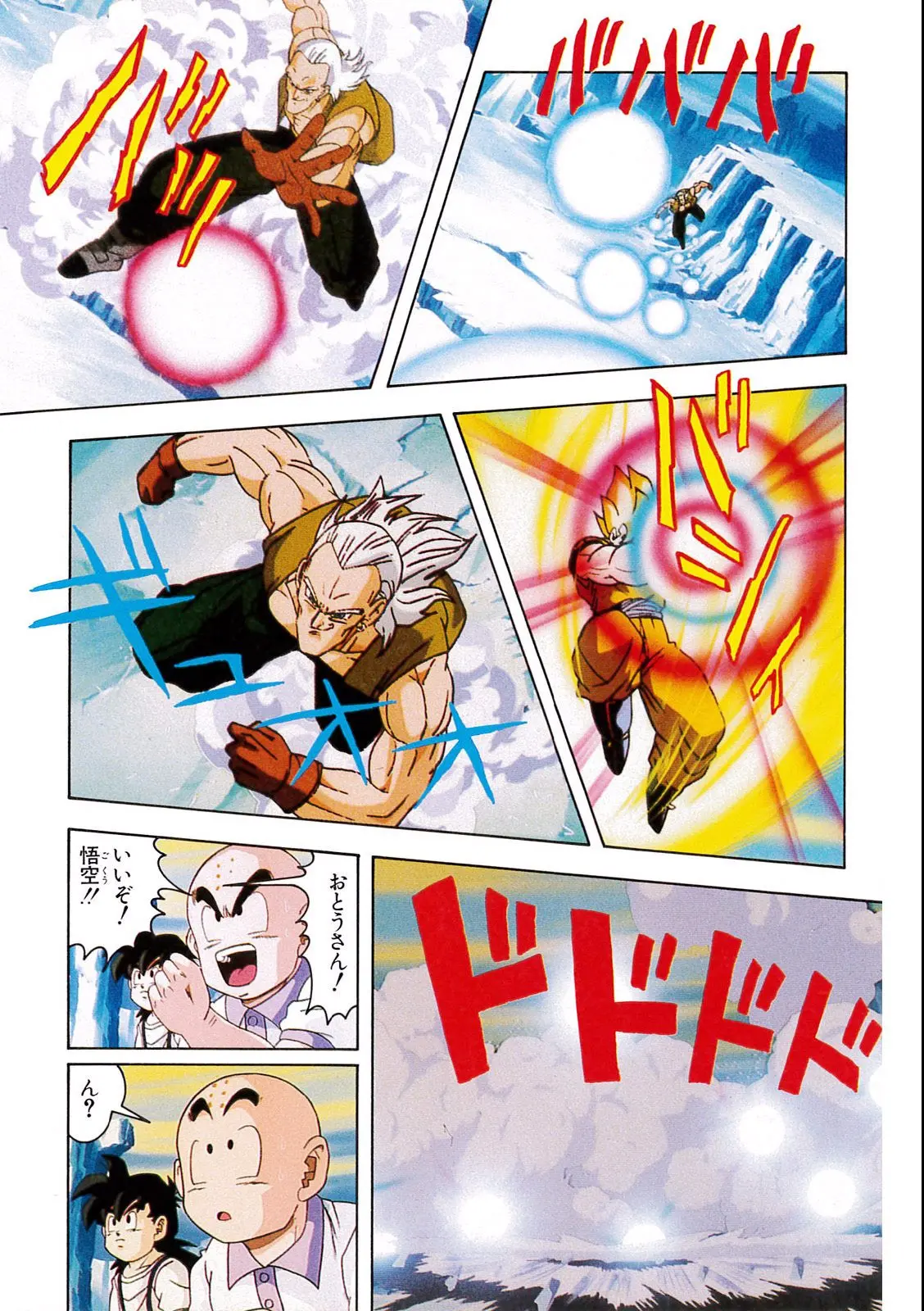 Chapitre 11 — Dragon Ball Film Anime Comics 11 : 極限バトル!! 三大超サイヤ人 — page 101