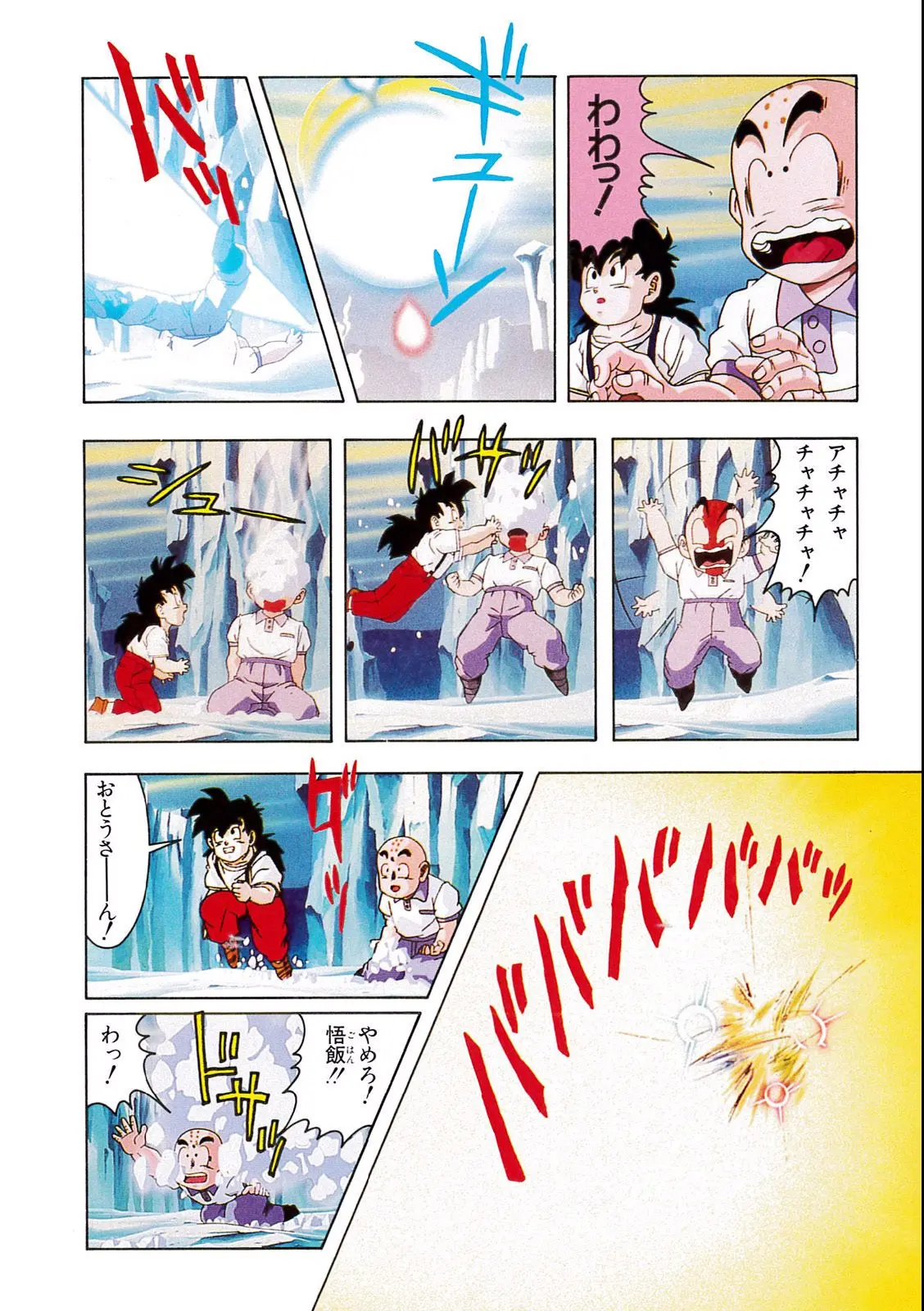 Chapitre 11 — Dragon Ball Film Anime Comics 11 : 極限バトル!! 三大超サイヤ人 — page 102